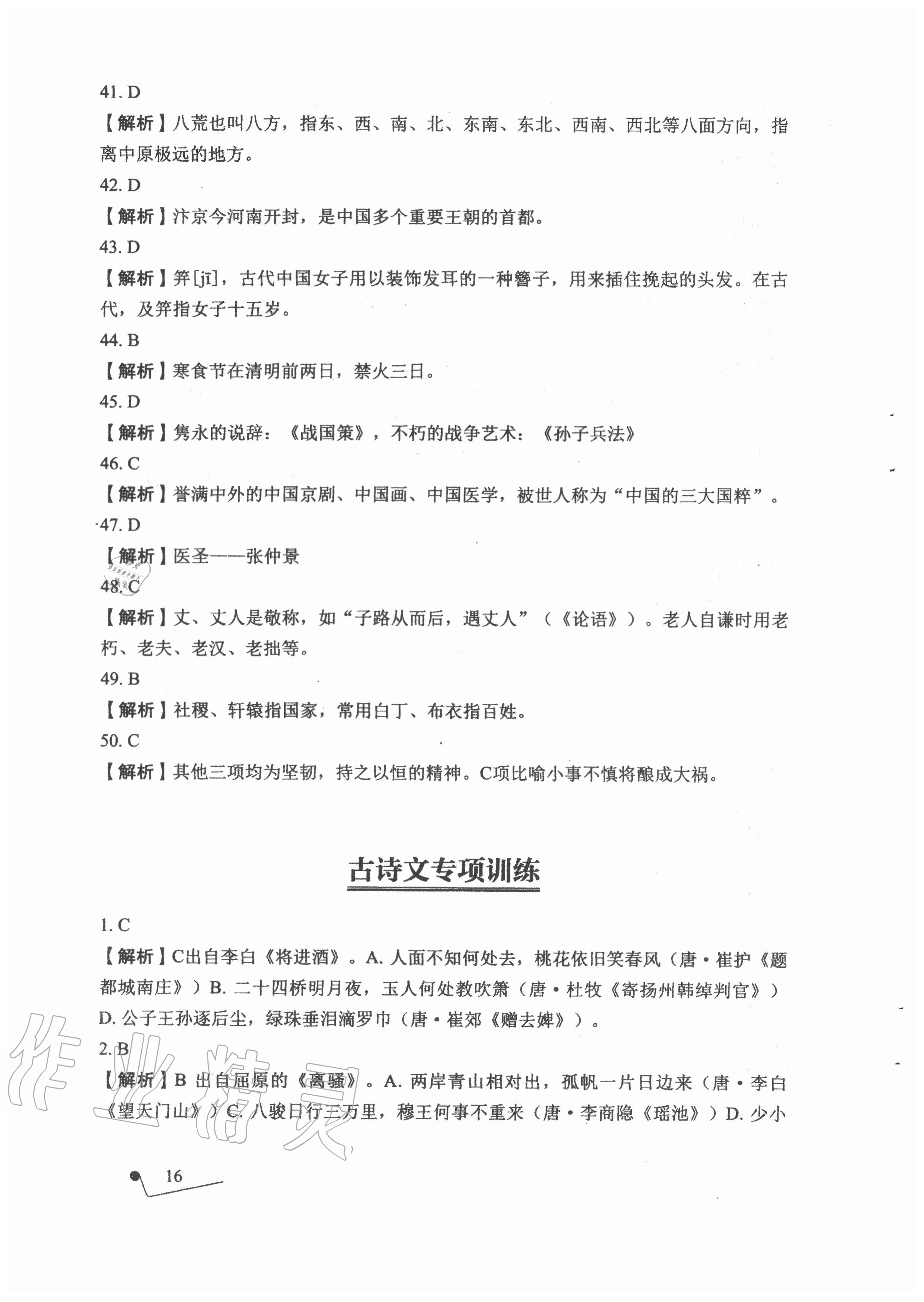 2020年語(yǔ)文專(zhuān)項(xiàng)提升訓(xùn)練 參考答案第16頁(yè)