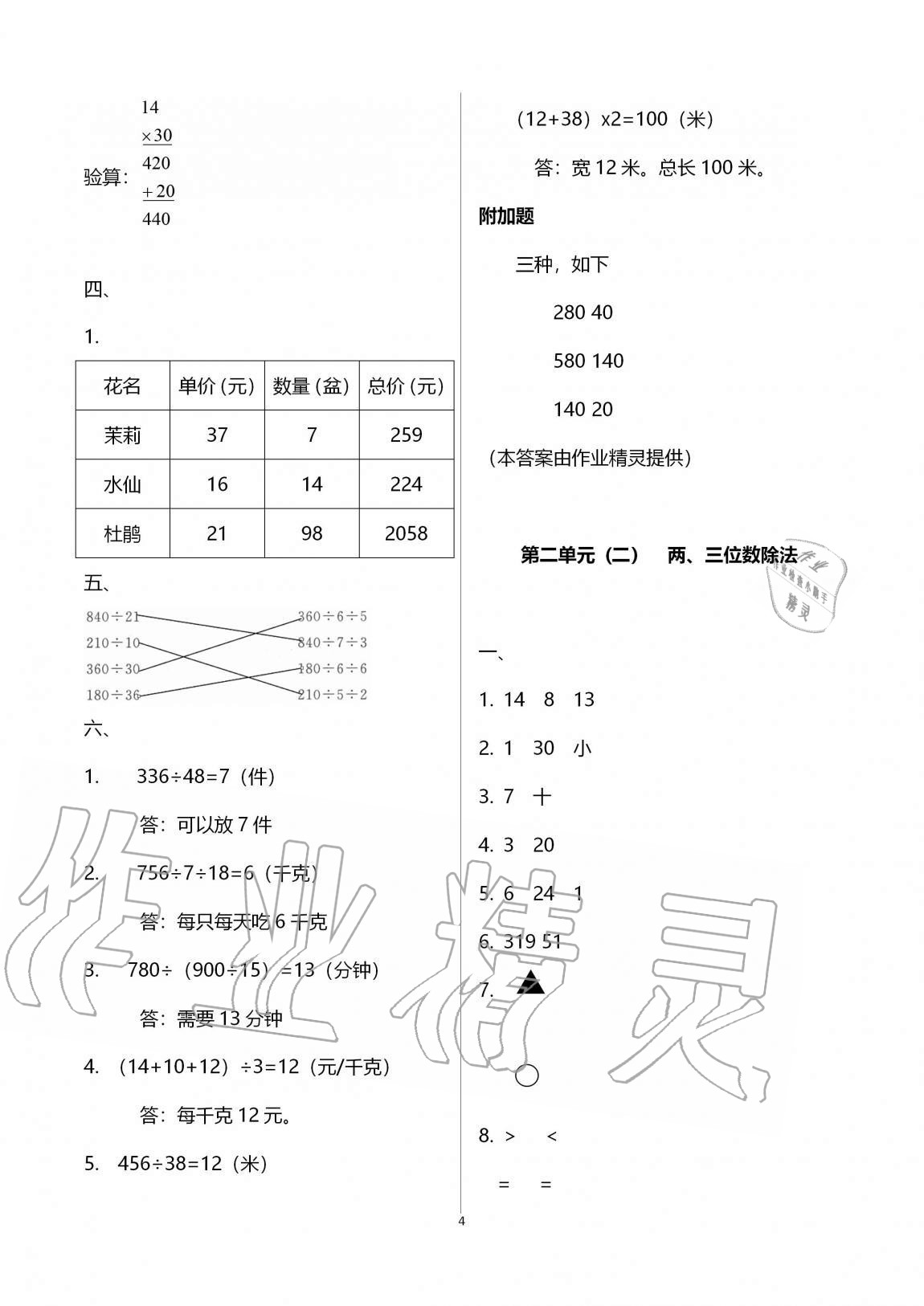 2020年绿色指标自我提升四年级数学上册苏教版 第4页