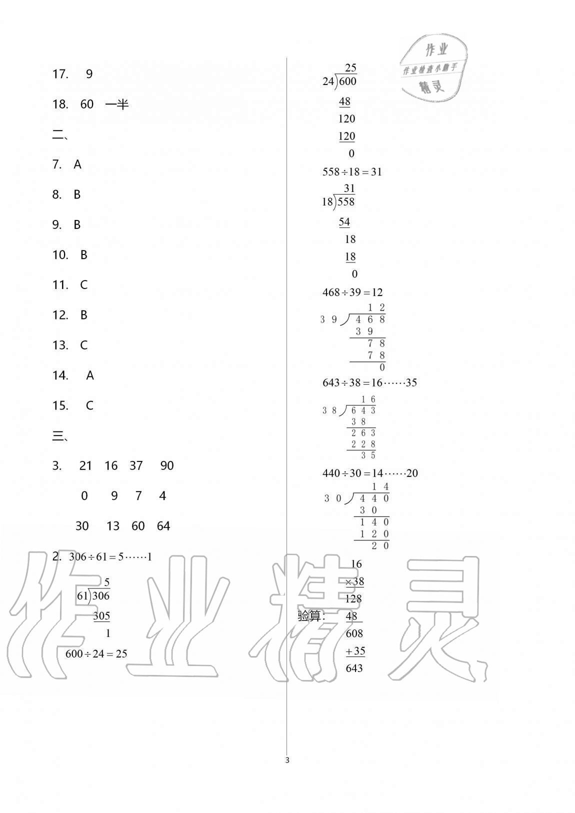 2020年綠色指標(biāo)自我提升四年級數(shù)學(xué)上冊蘇教版 第3頁