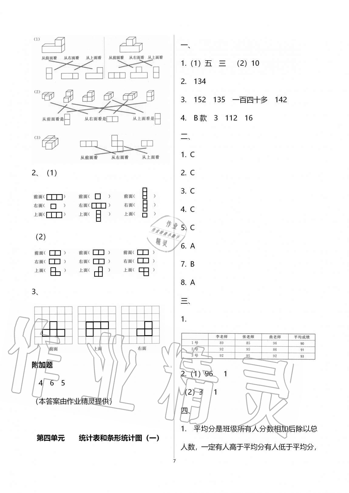 2020年绿色指标自我提升四年级数学上册苏教版 第7页