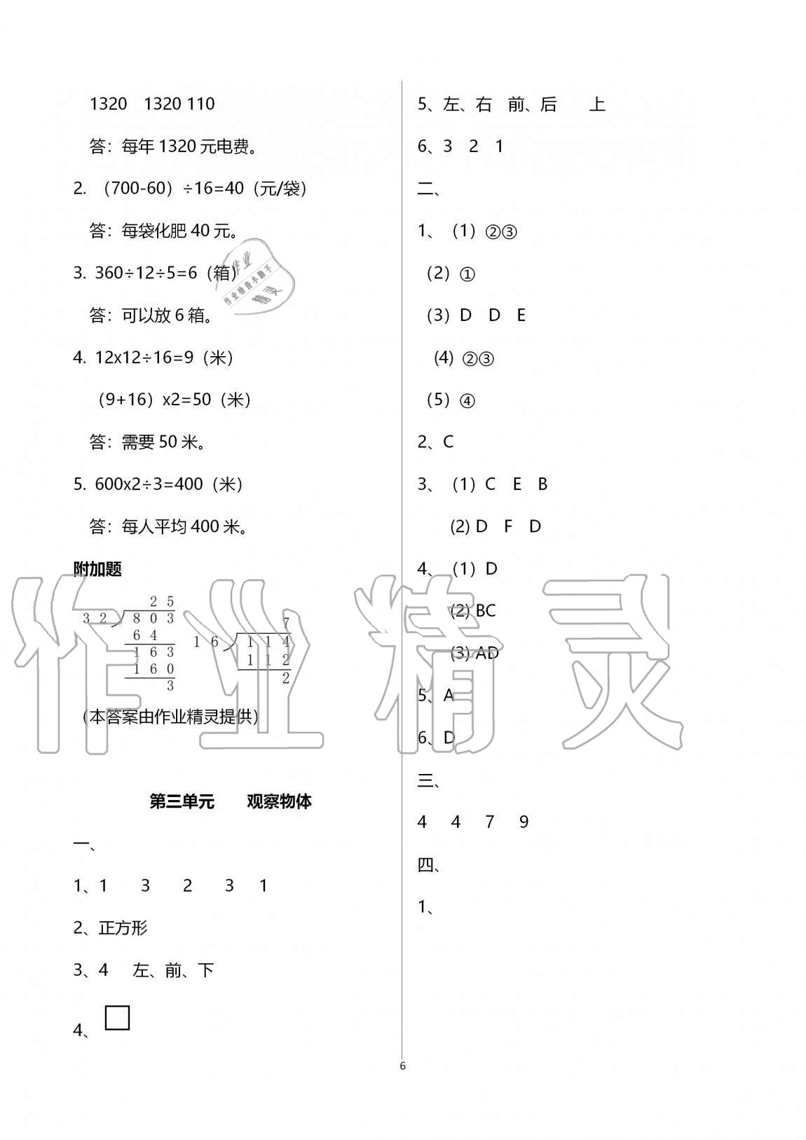 2020年绿色指标自我提升四年级数学上册苏教版 第6页