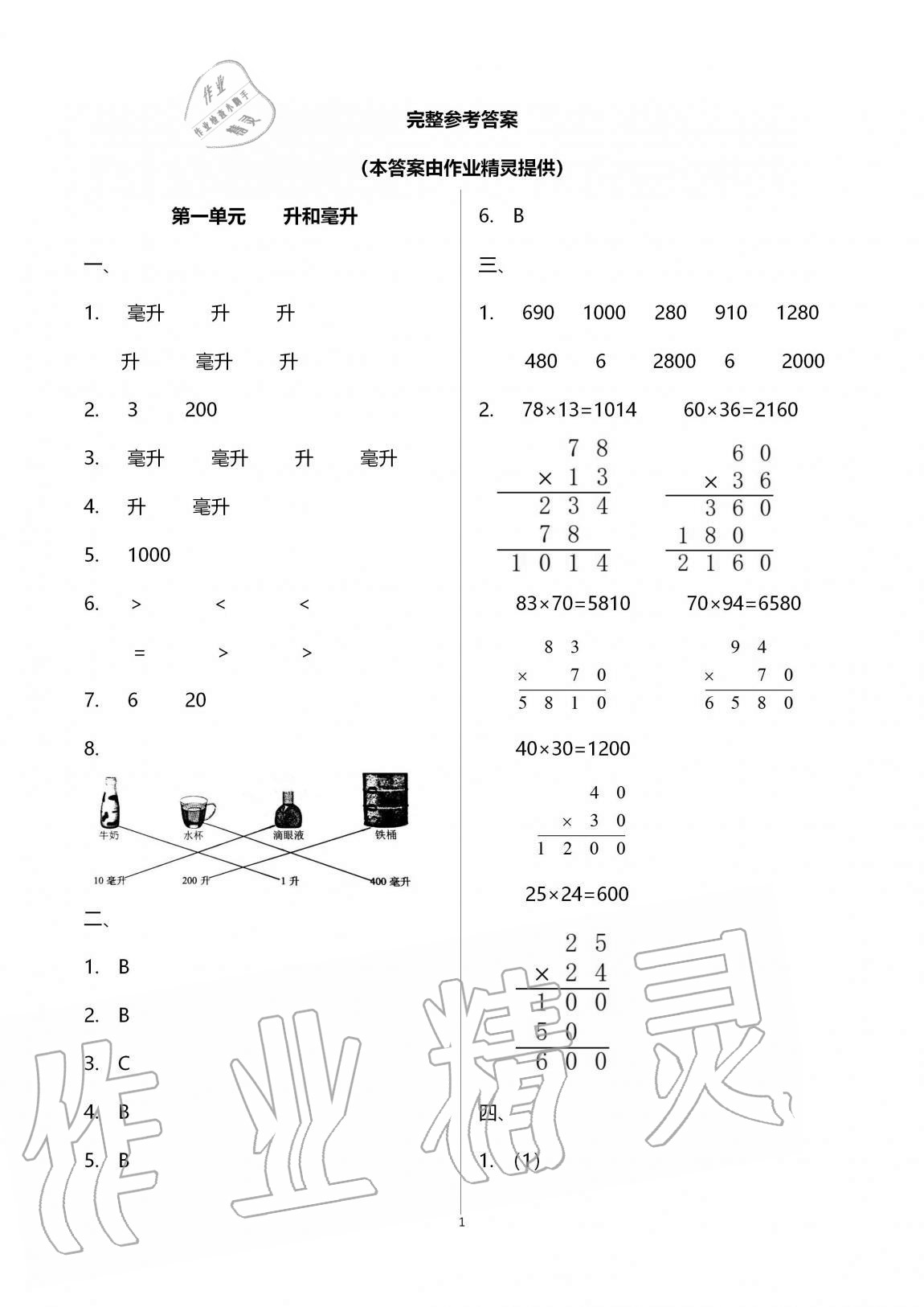 2020年綠色指標(biāo)自我提升四年級(jí)數(shù)學(xué)上冊(cè)蘇教版 第1頁(yè)