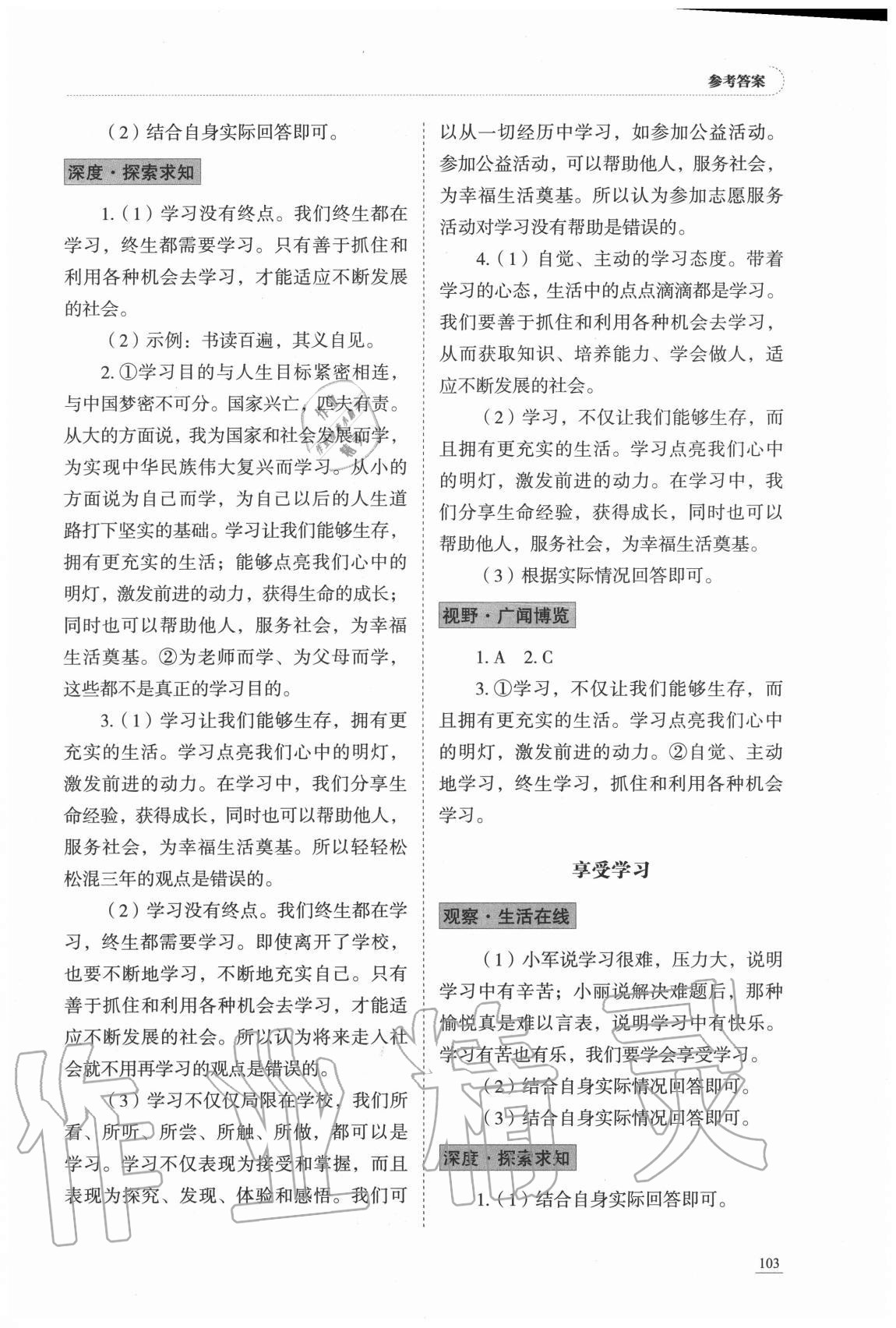 2020年初中道德與法治學(xué)習(xí)實(shí)踐手冊六年級全一冊人教版54制山東科學(xué)技術(shù)出版社 第3頁