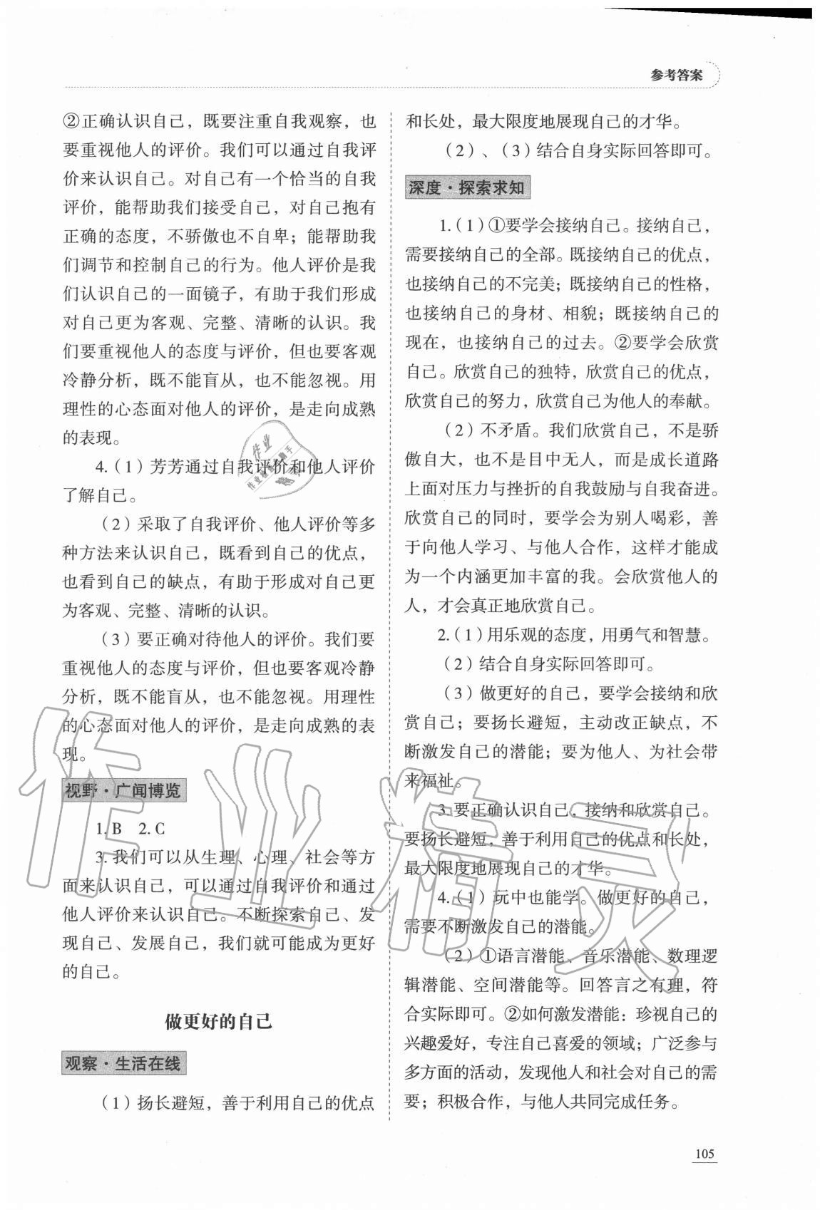 2020年初中道德與法治學(xué)習(xí)實(shí)踐手冊六年級全一冊人教版54制山東科學(xué)技術(shù)出版社 第5頁