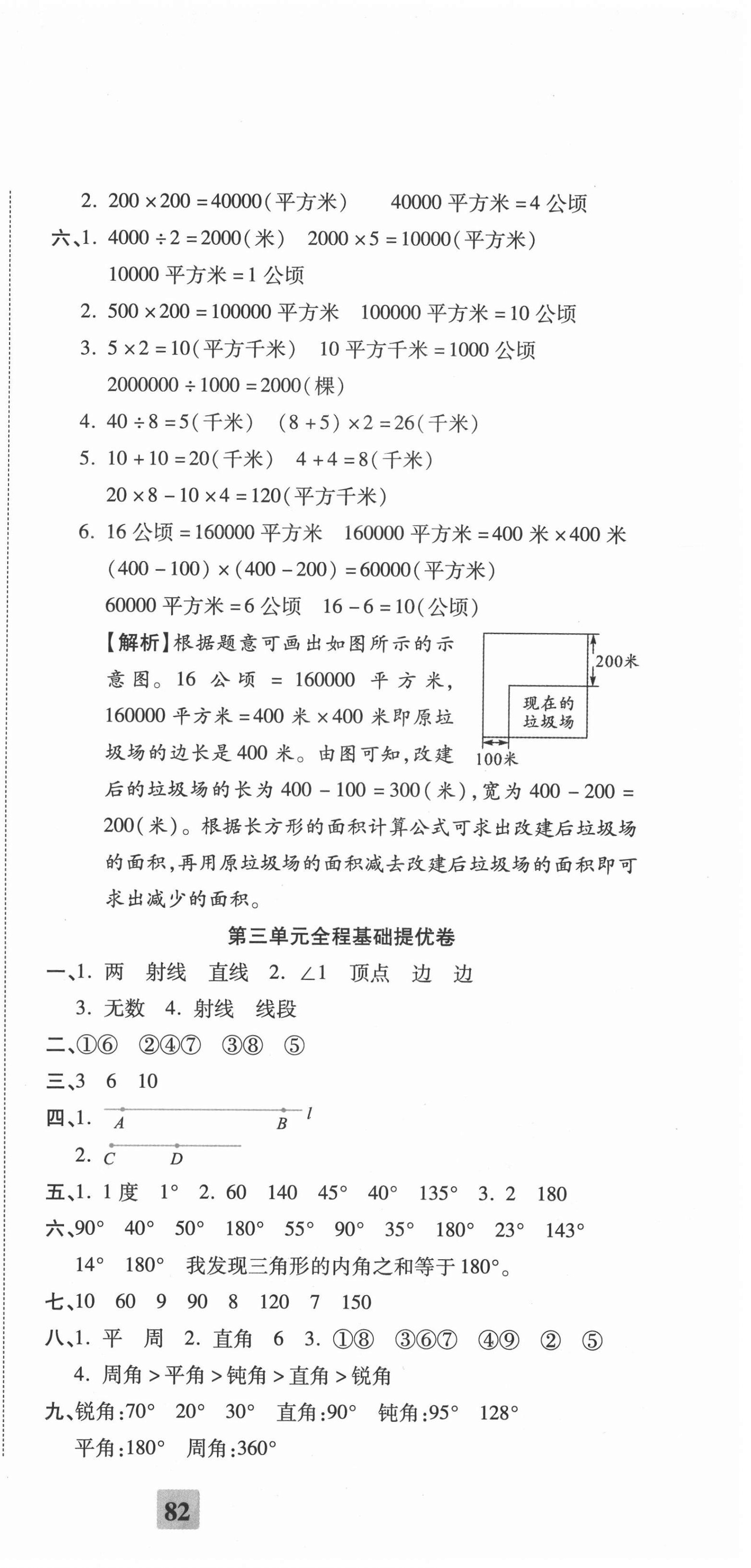 2020年全程無憂提優(yōu)卷四年級數(shù)學上冊人教版 第3頁