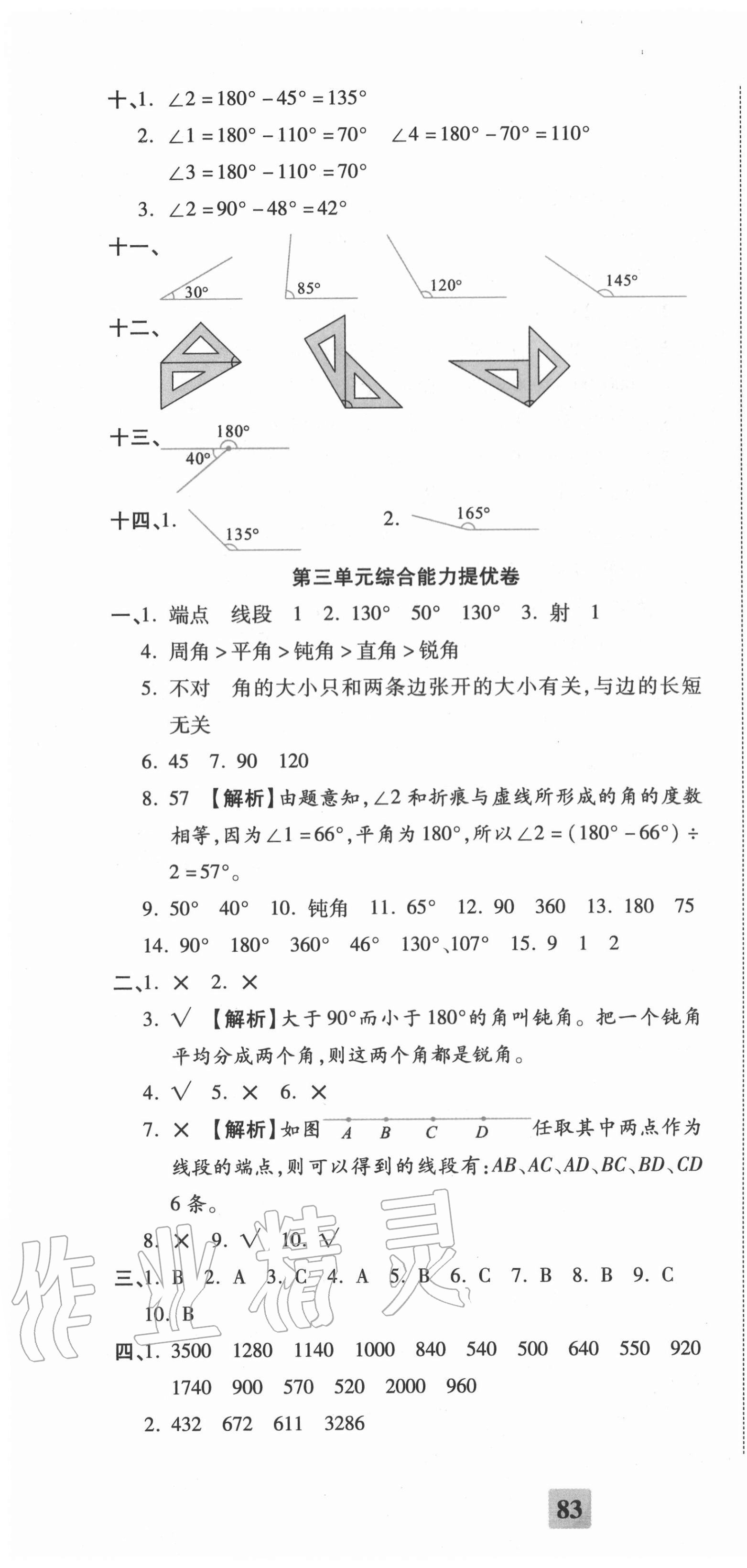 2020年全程無(wú)憂提優(yōu)卷四年級(jí)數(shù)學(xué)上冊(cè)人教版 第4頁(yè)