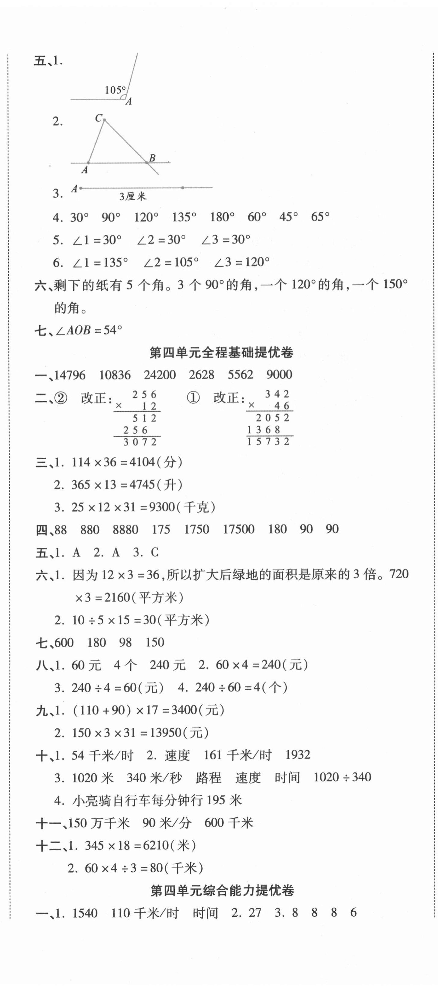 2020年全程無憂提優(yōu)卷四年級數(shù)學(xué)上冊人教版 第5頁