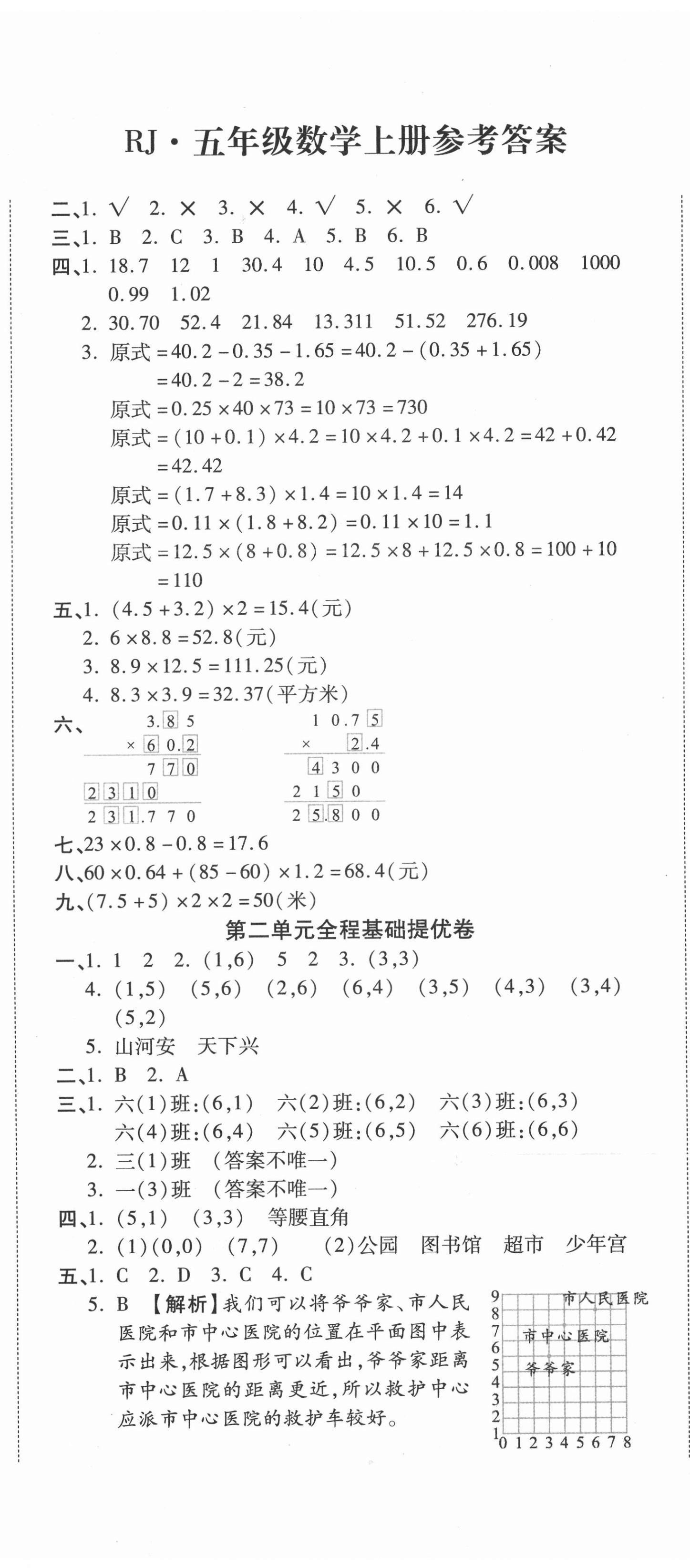 2020年全程无忧提优卷五年级数学上册人教版 第2页