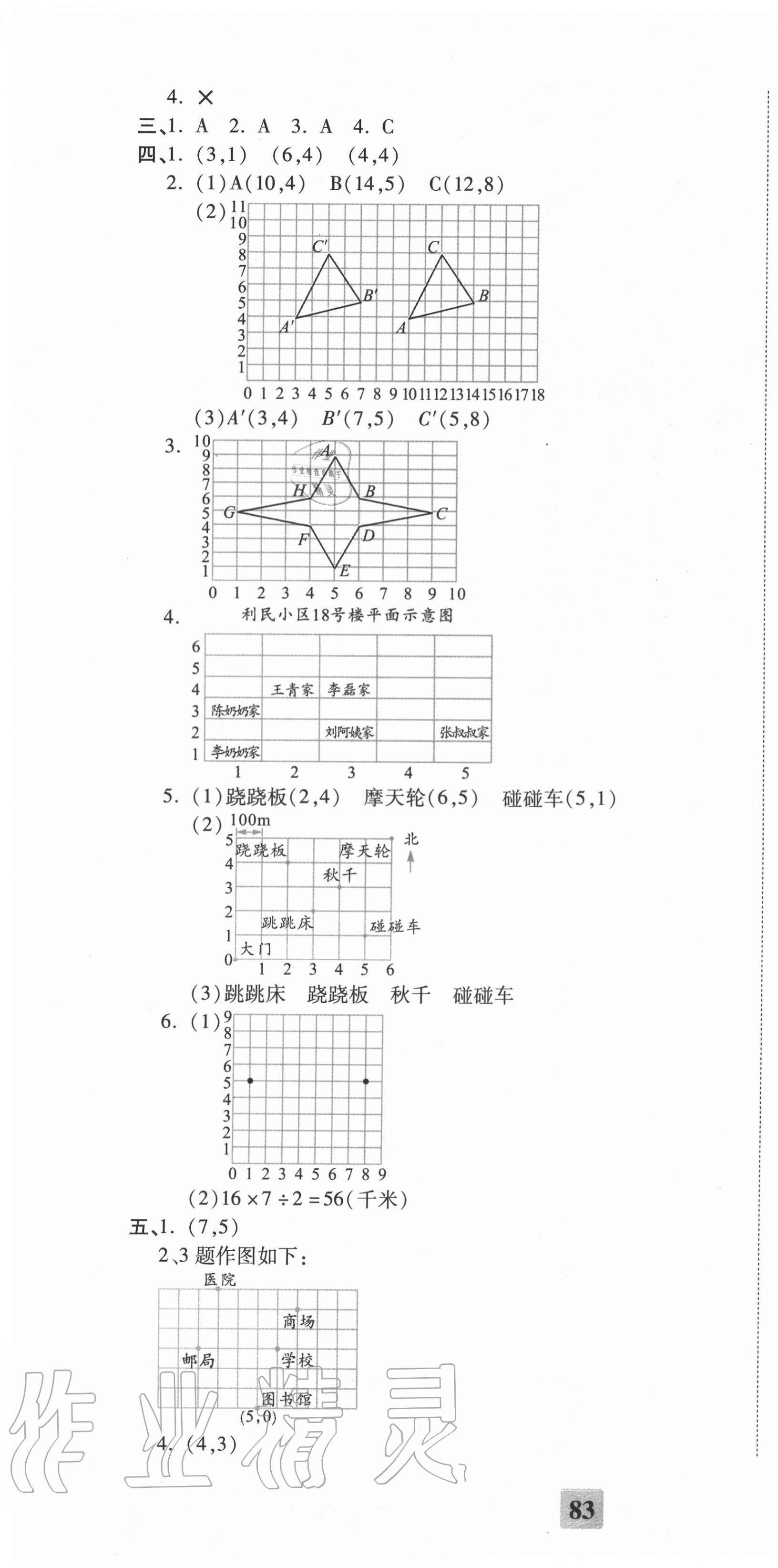 2020年全程無憂提優(yōu)卷五年級數(shù)學(xué)上冊人教版 第4頁