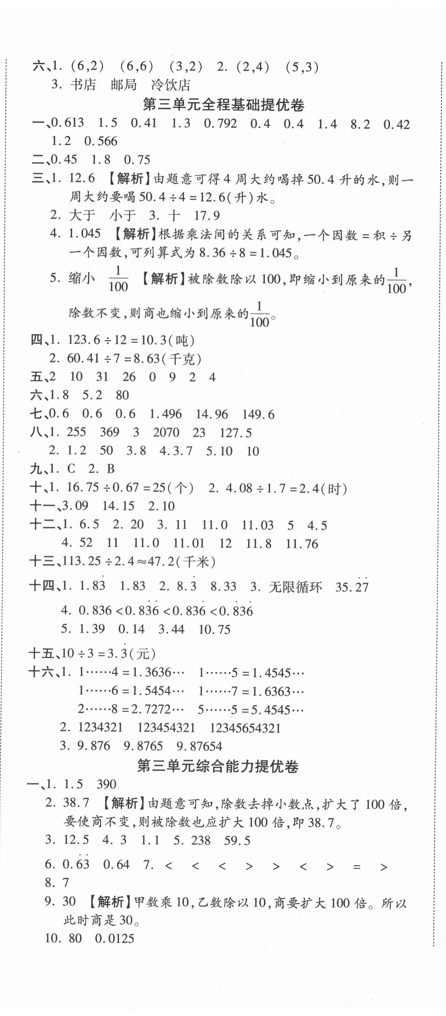 2020年全程無(wú)憂提優(yōu)卷五年級(jí)數(shù)學(xué)上冊(cè)人教版 第5頁(yè)