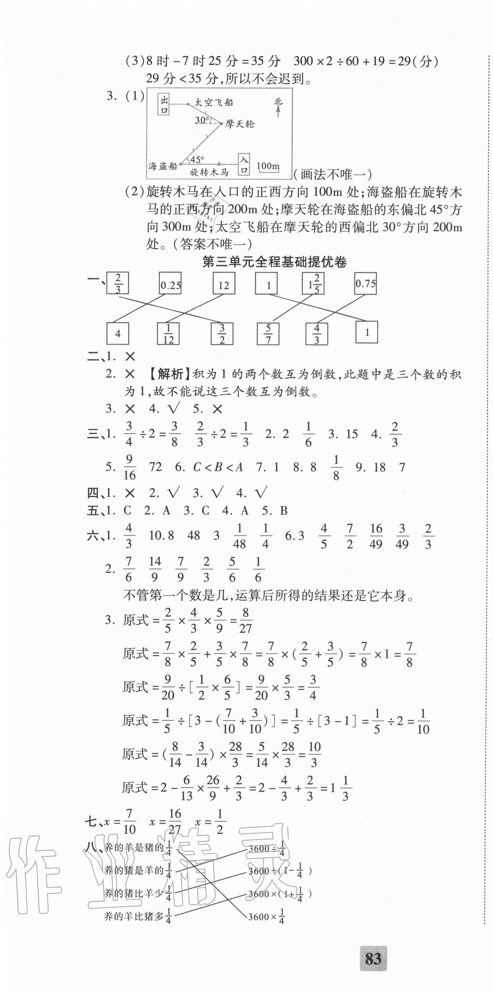 2020年全程無憂提優(yōu)卷六年級數(shù)學(xué)上冊人教版 第4頁