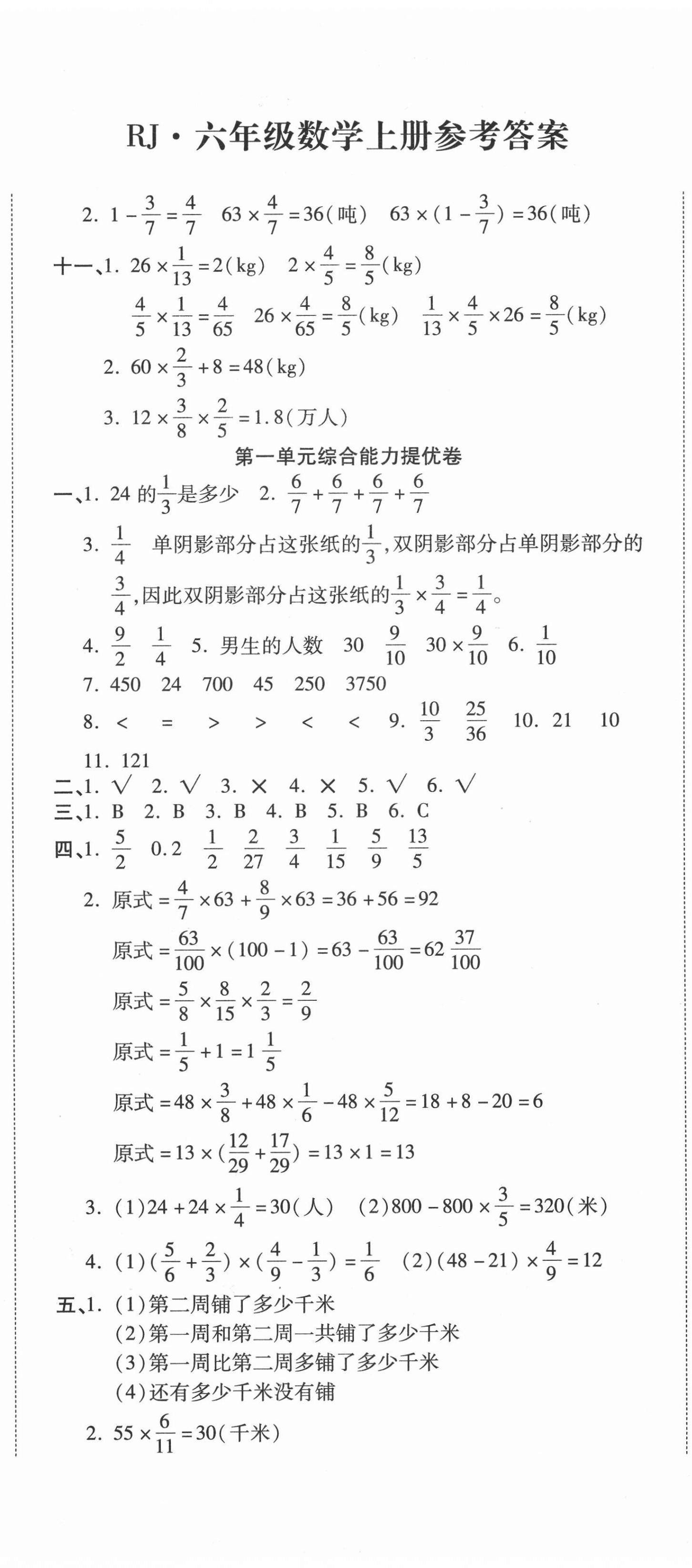 2020年全程無憂提優(yōu)卷六年級數(shù)學(xué)上冊人教版 第2頁