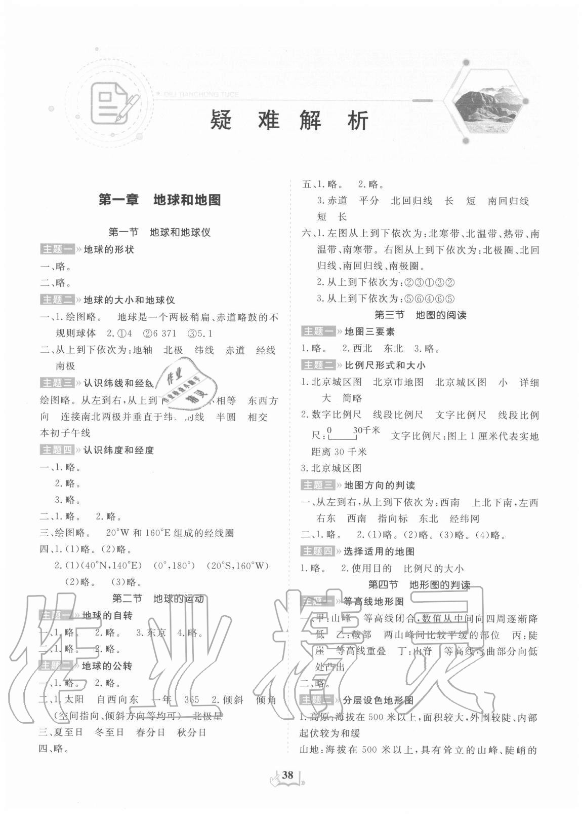 2020年初中地理填充圖冊七年級上冊人教版山東科學技術(shù)出版社 參考答案第1頁