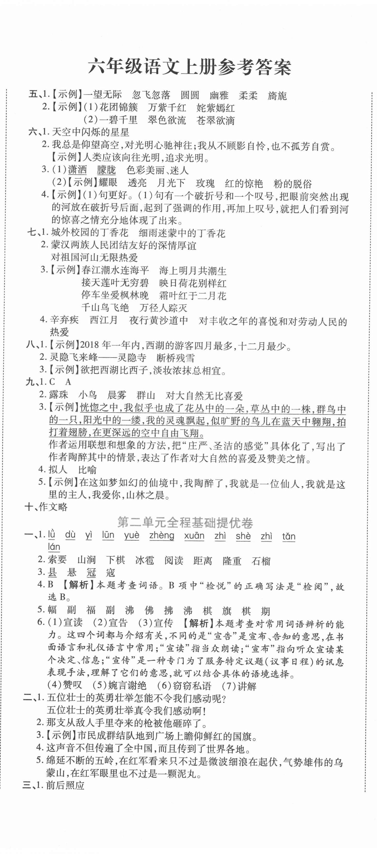 2020年全程無憂提優(yōu)卷六年級語文上冊人教版 第2頁