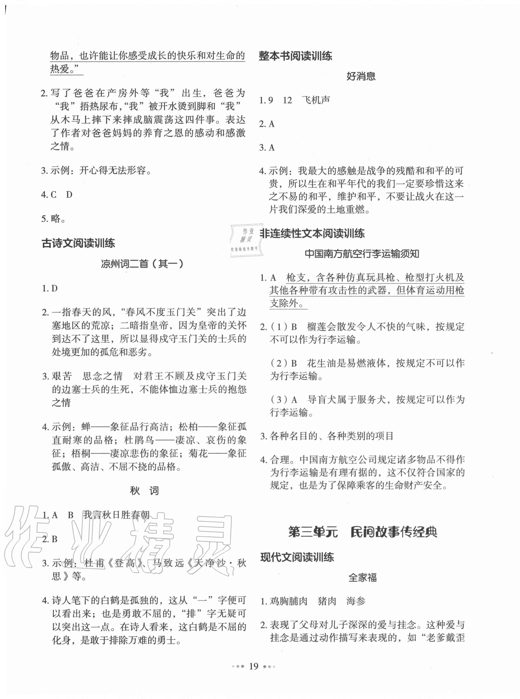2020年小學語文主題閱讀訓練100分五年級人教版A版 第3頁