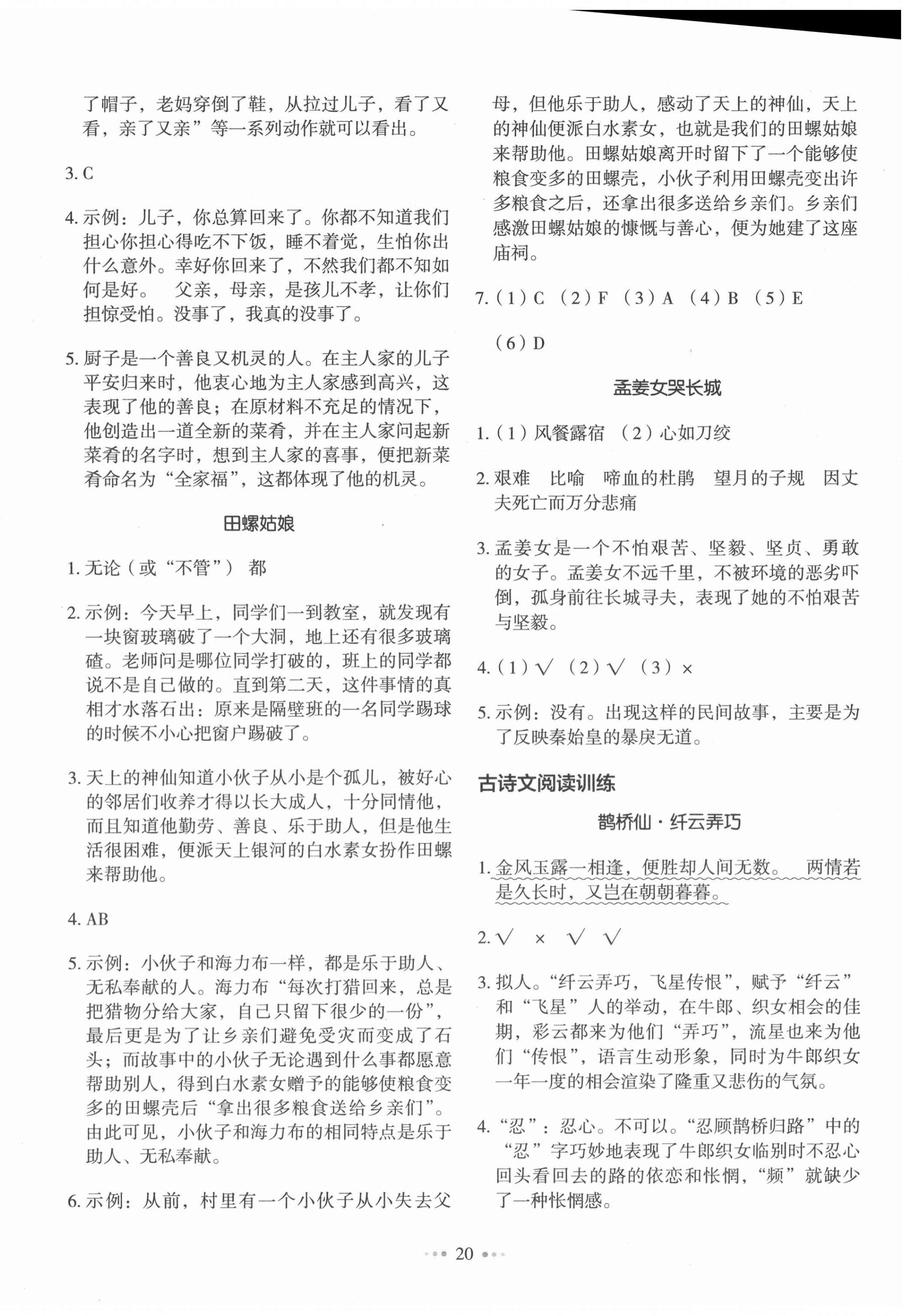 2020年小學語文主題閱讀訓練100分五年級人教版A版 第4頁