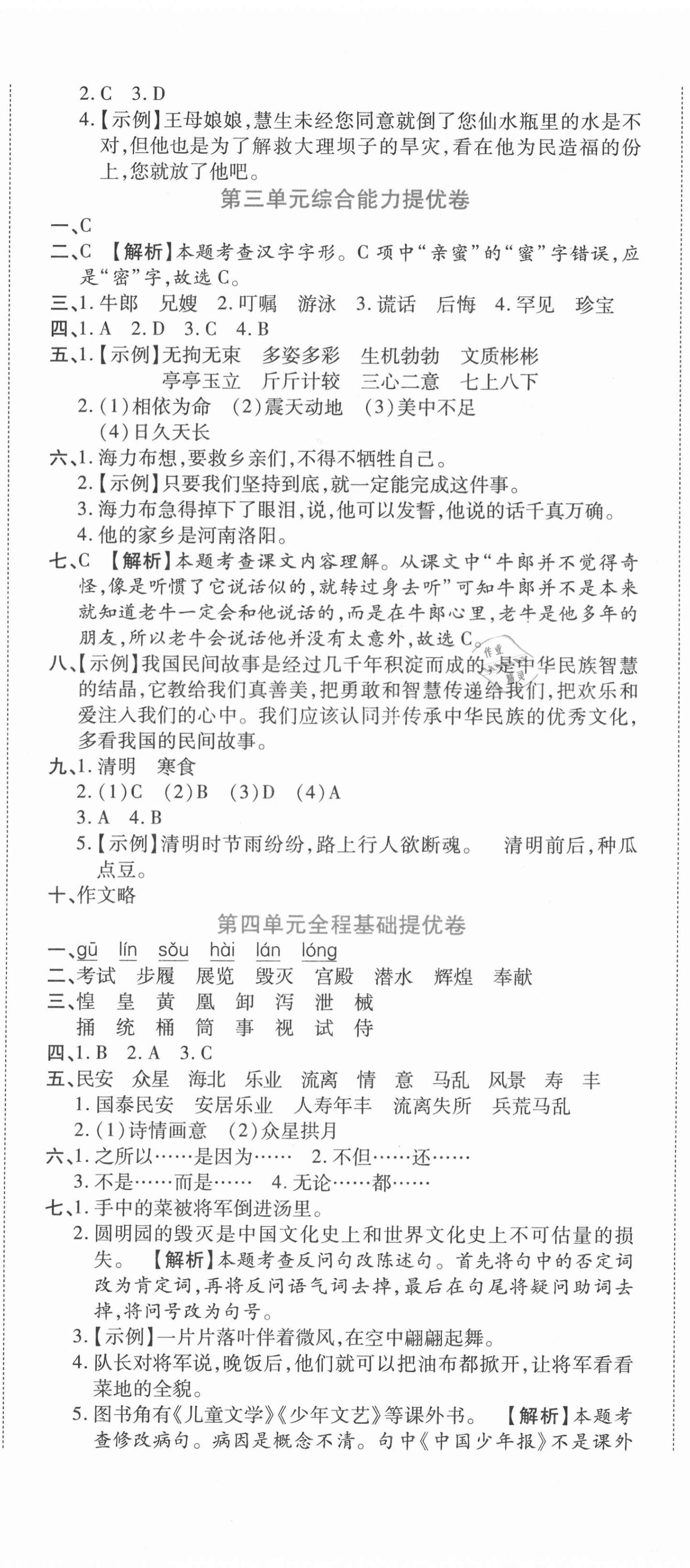 2020年全程無憂提優(yōu)卷五年級語文上冊人教版 第5頁
