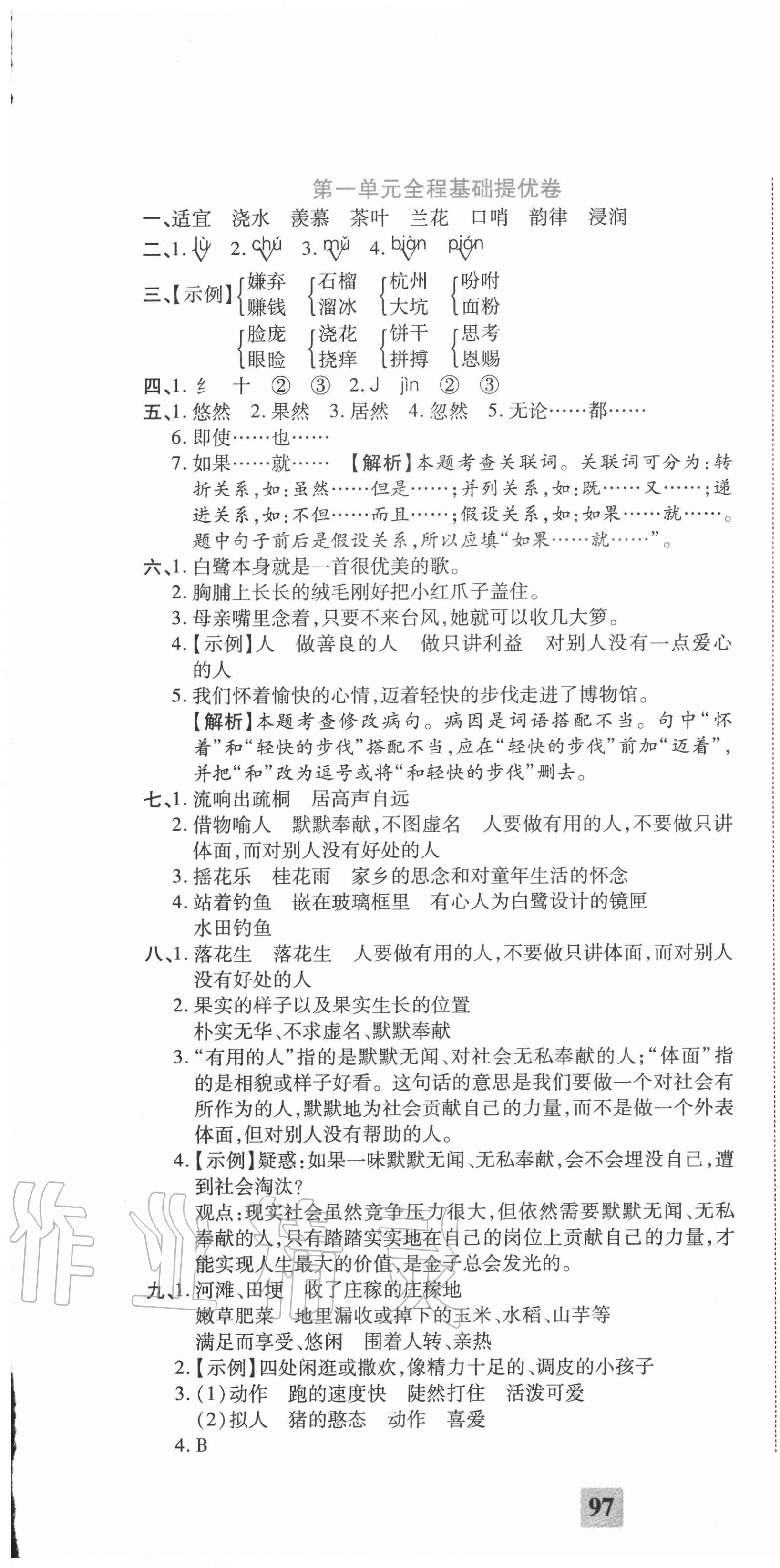 2020年全程無憂提優卷五年級語文上冊人教版 第1頁