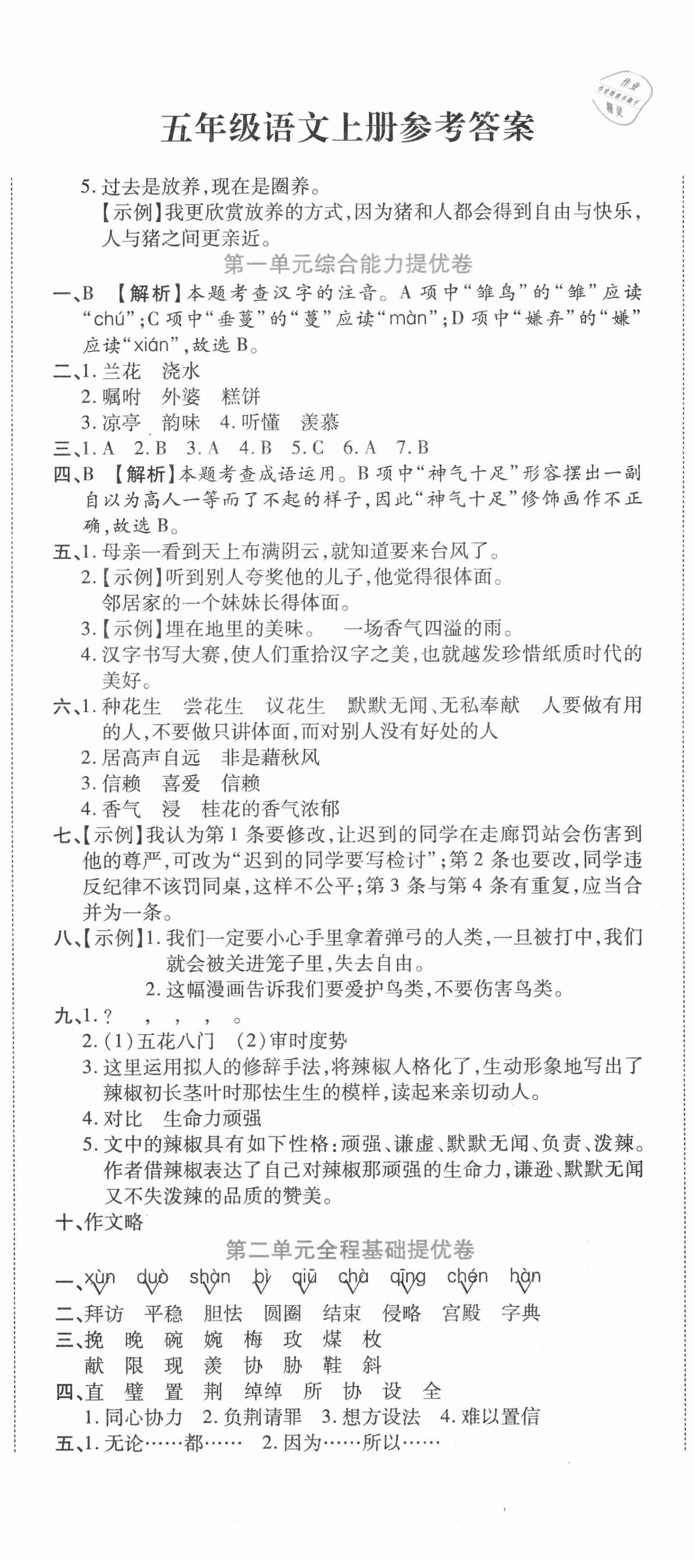 2020年全程无忧提优卷五年级语文上册人教版 第2页