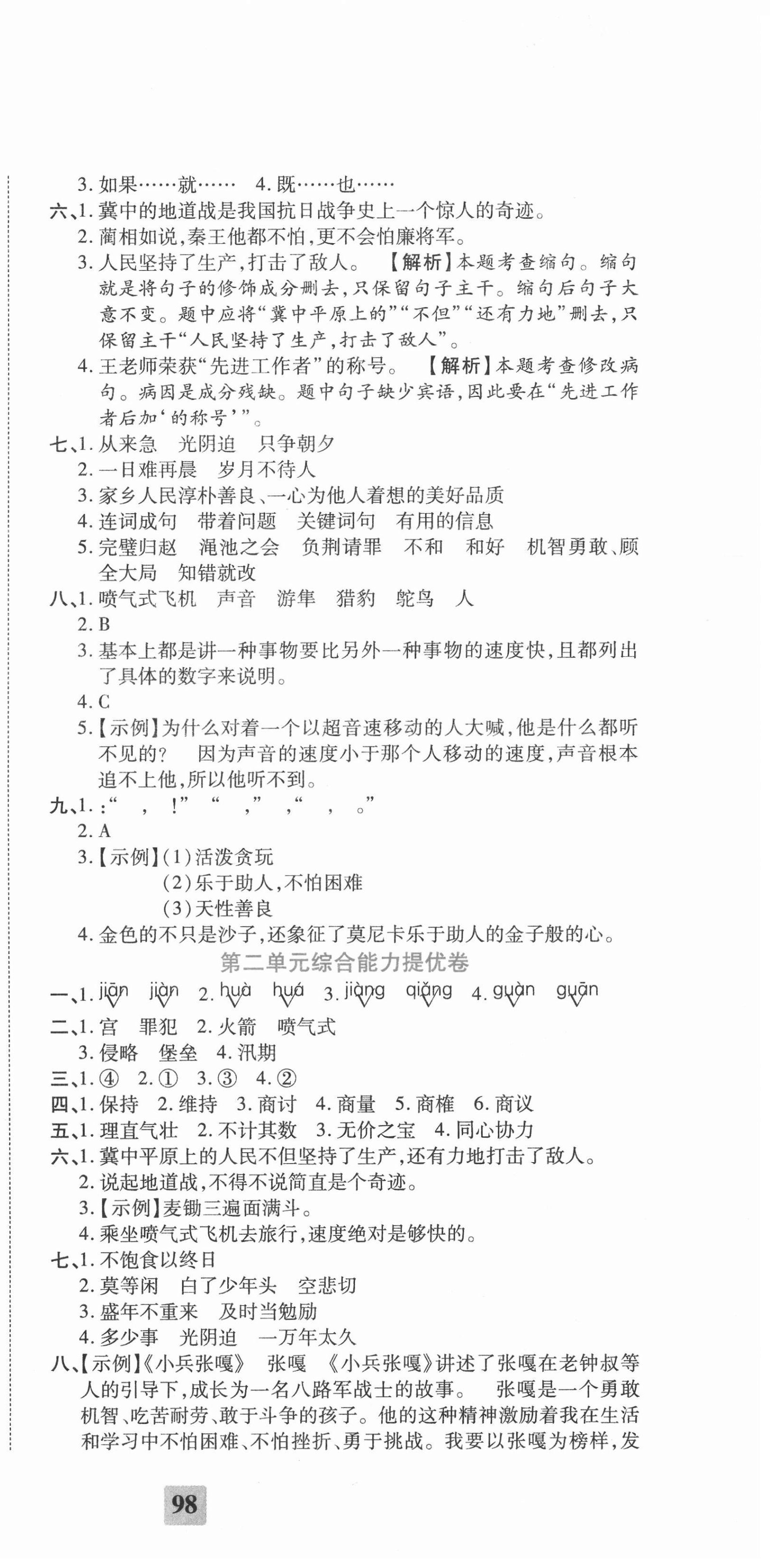 2020年全程無憂提優(yōu)卷五年級語文上冊人教版 第3頁