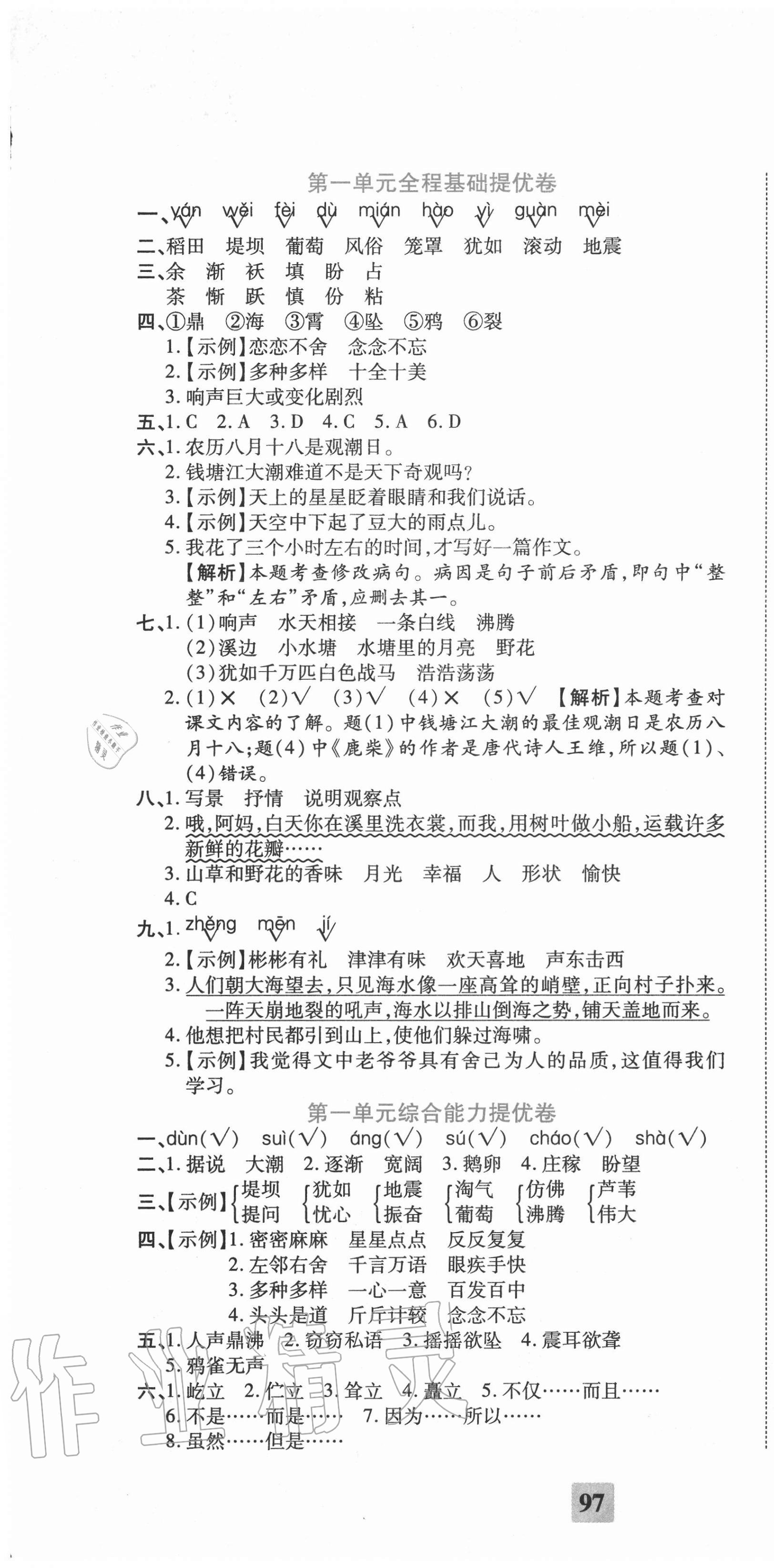 2020年全程無(wú)憂提優(yōu)卷四年級(jí)語(yǔ)文上冊(cè)人教版 第1頁(yè)