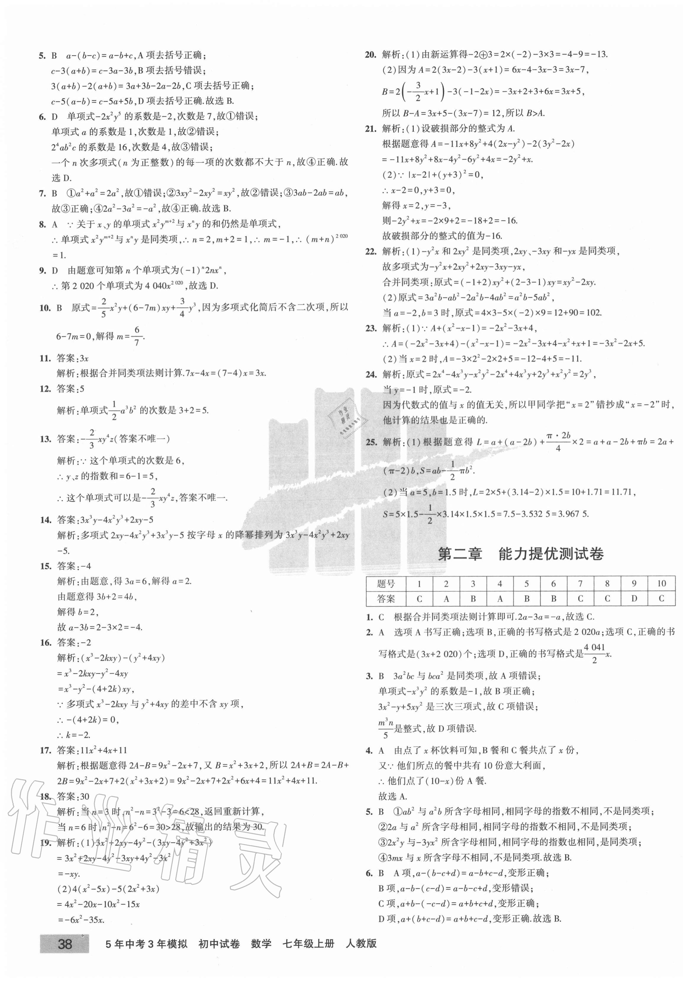 2020年5年中考3年模拟初中试卷七年级数学上册人教版 第3页