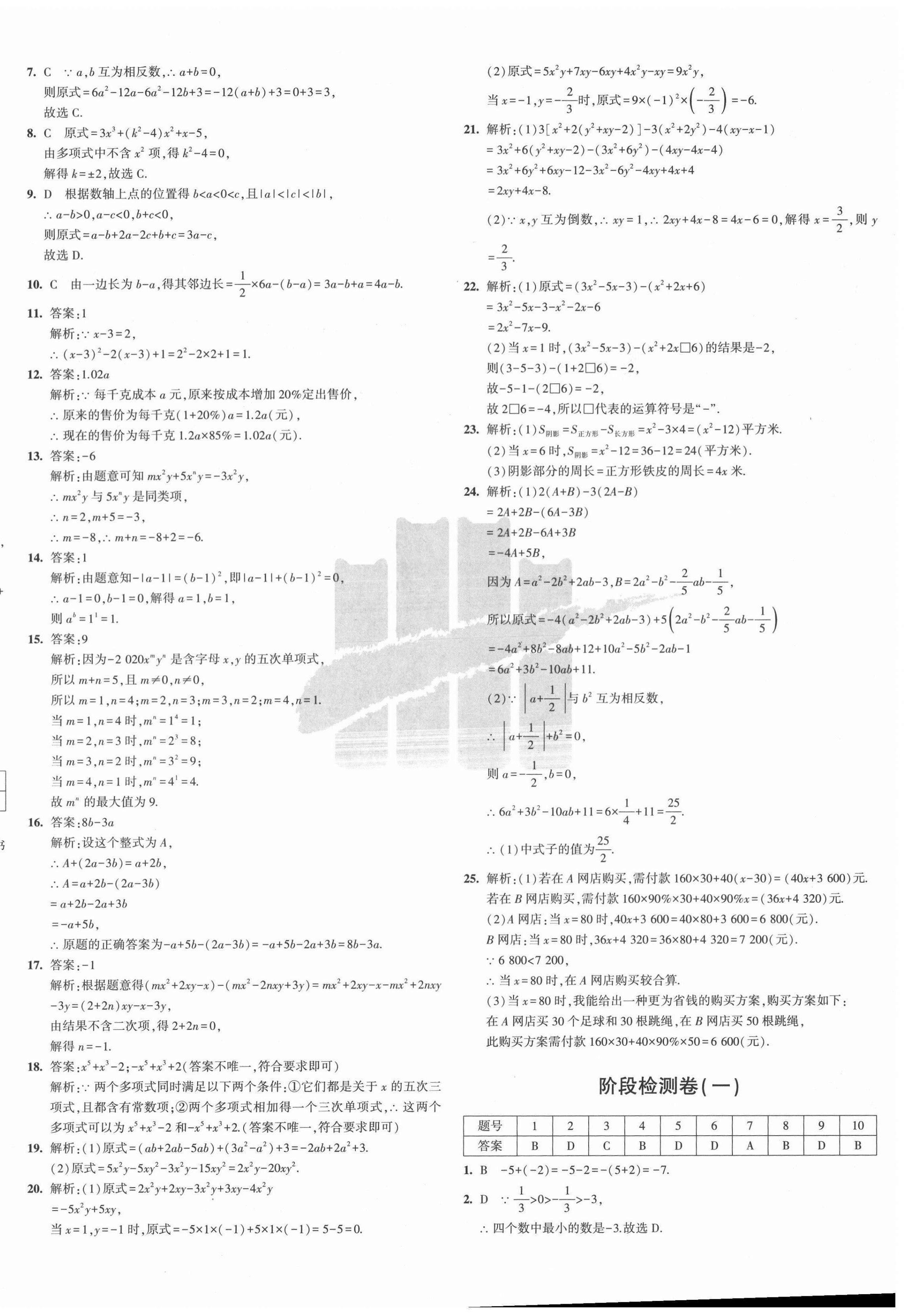 2020年5年中考3年模擬初中試卷七年級數(shù)學(xué)上冊人教版 第4頁