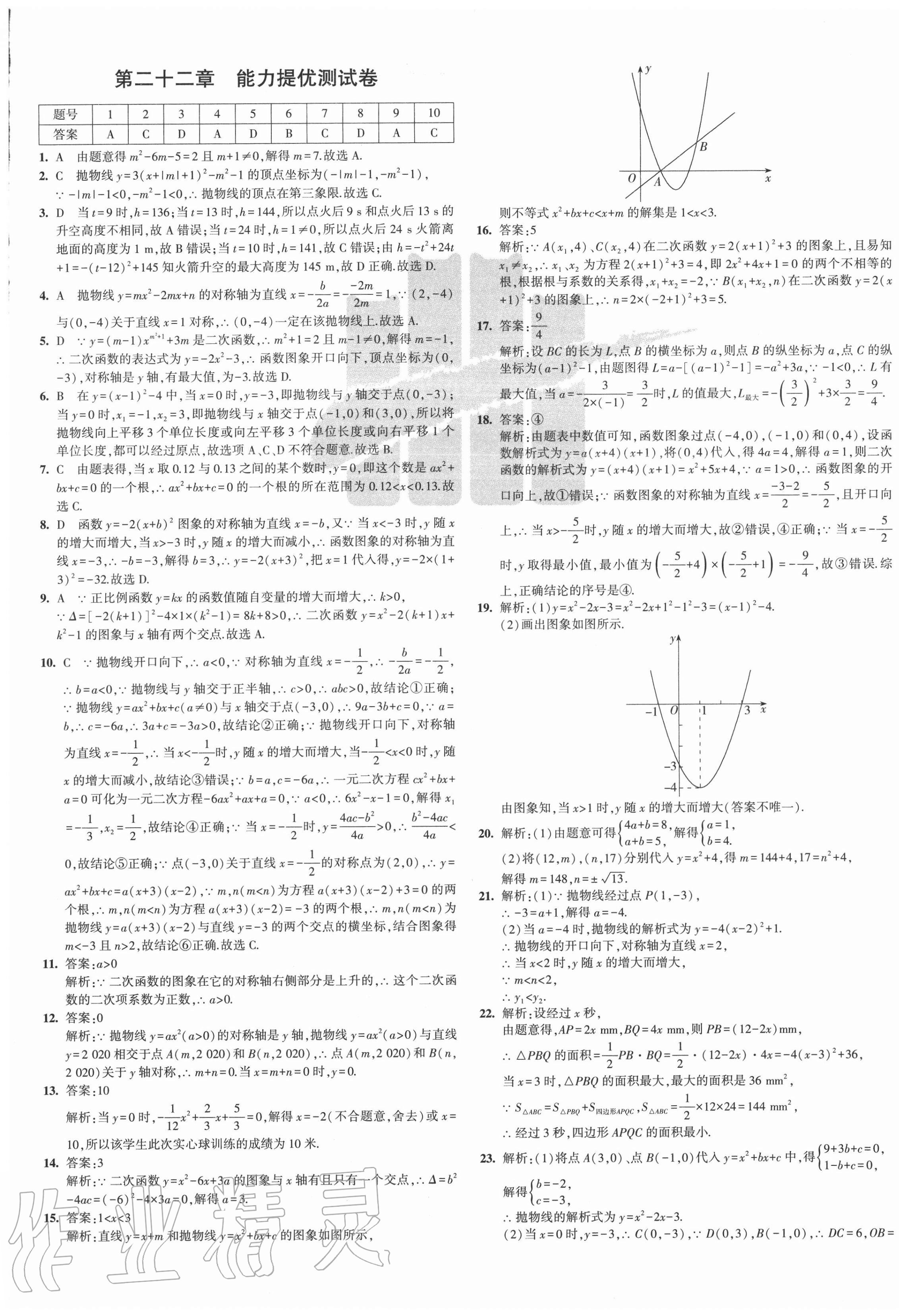 2020年5年中考3年模拟初中试卷九年级数学上册人教版 第5页