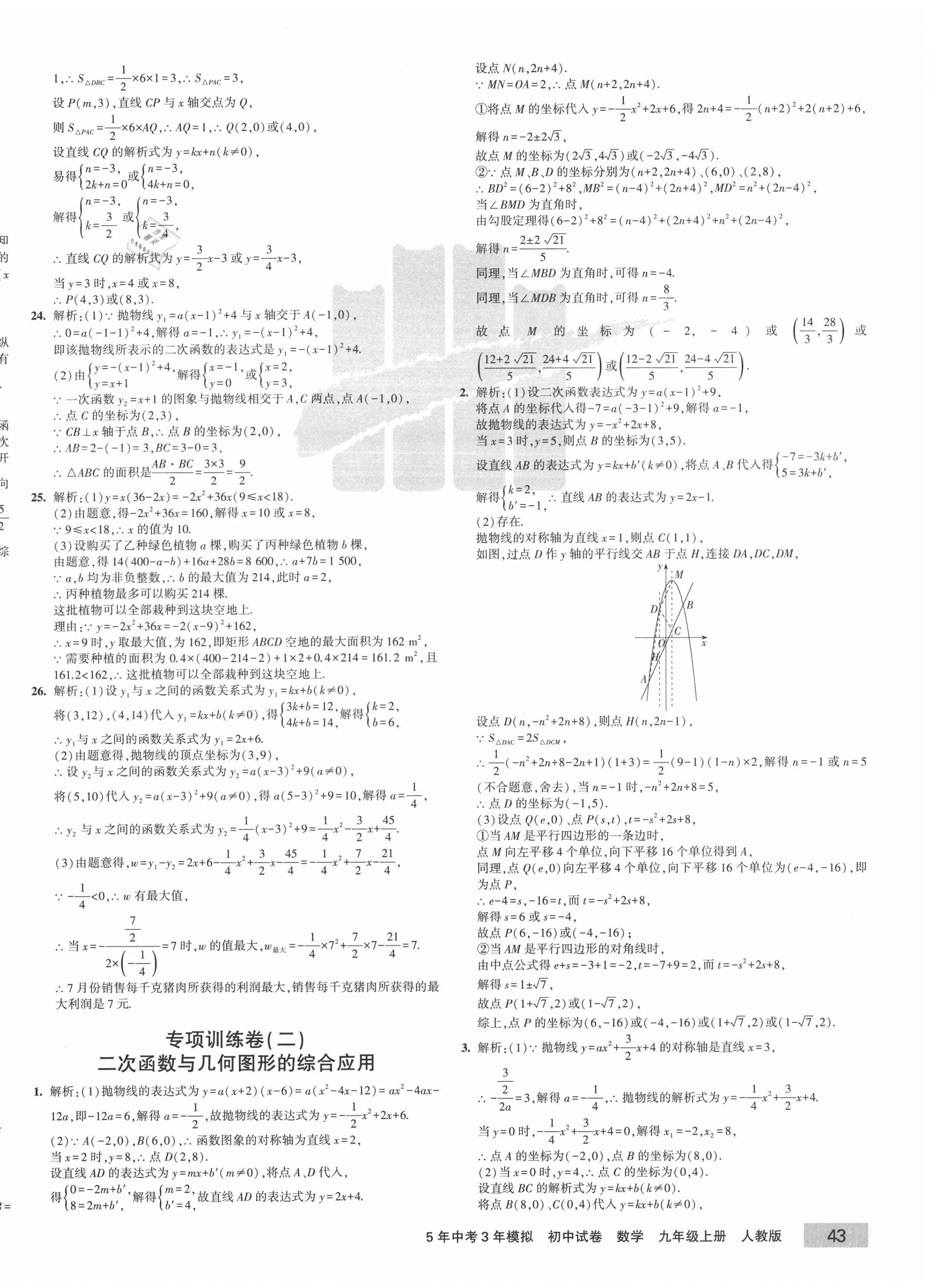 2020年5年中考3年模拟初中试卷九年级数学上册人教版 第6页