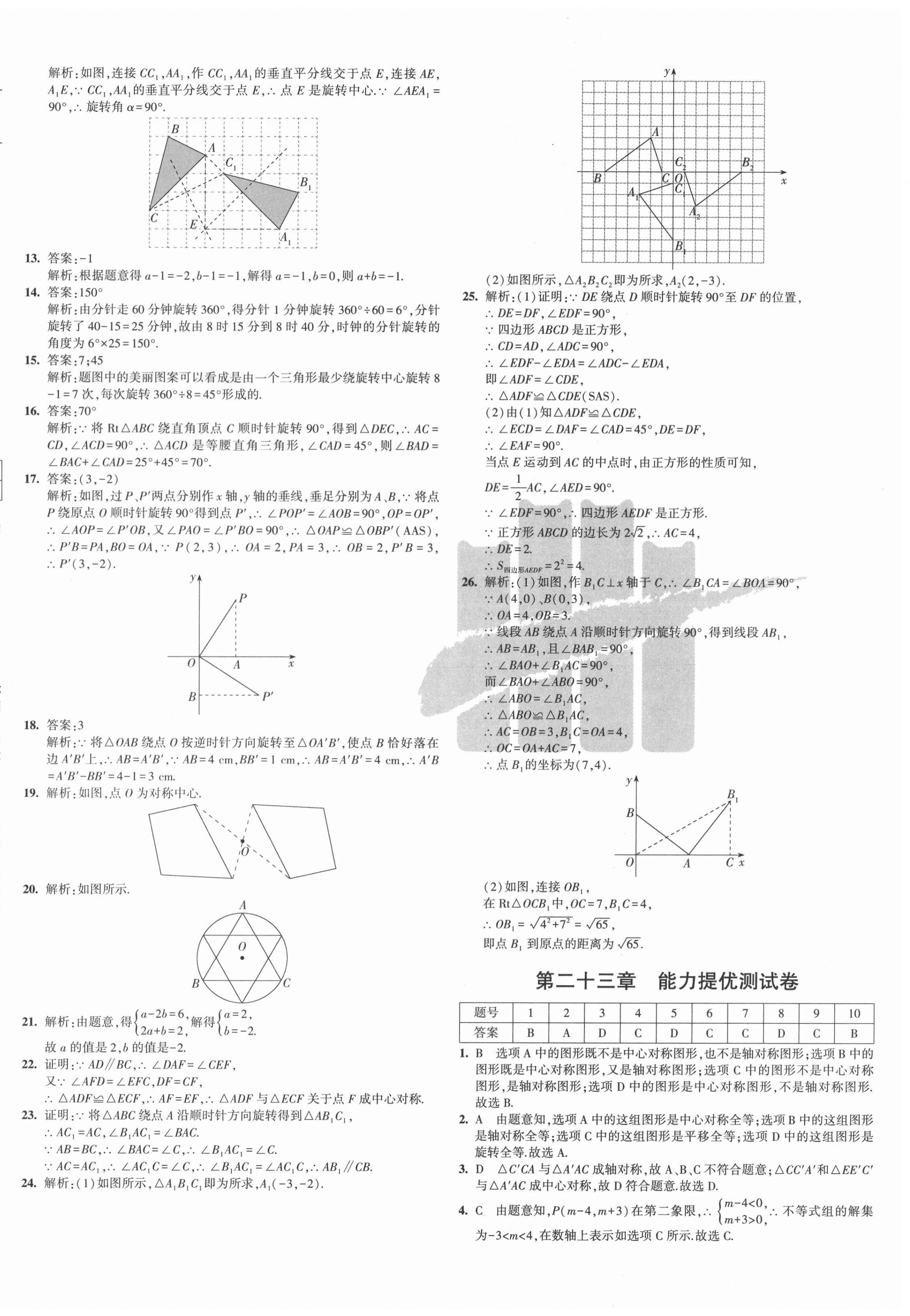 2020年5年中考3年模拟初中试卷九年级数学上册人教版 第8页