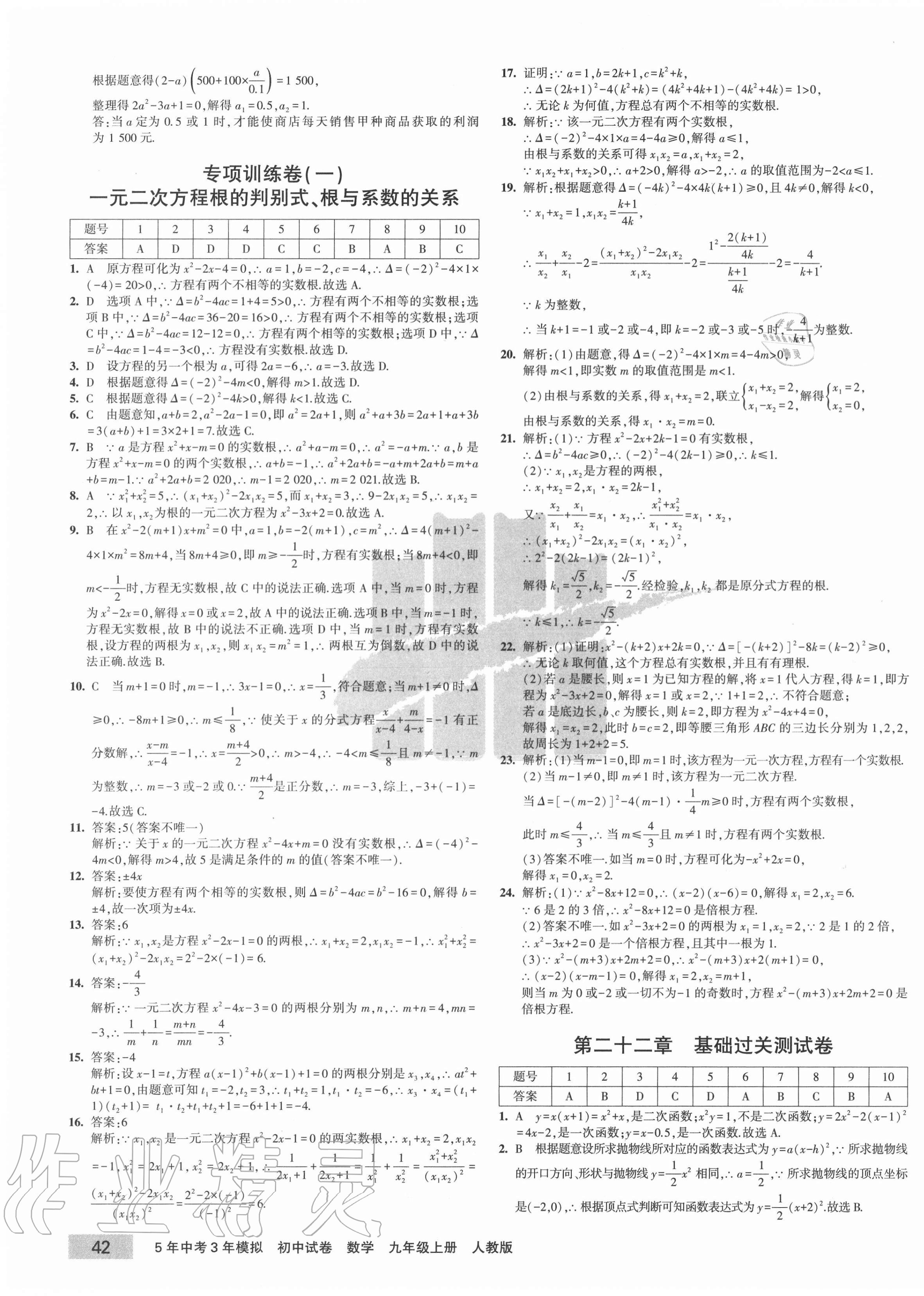 2020年5年中考3年模拟初中试卷九年级数学上册人教版 第3页