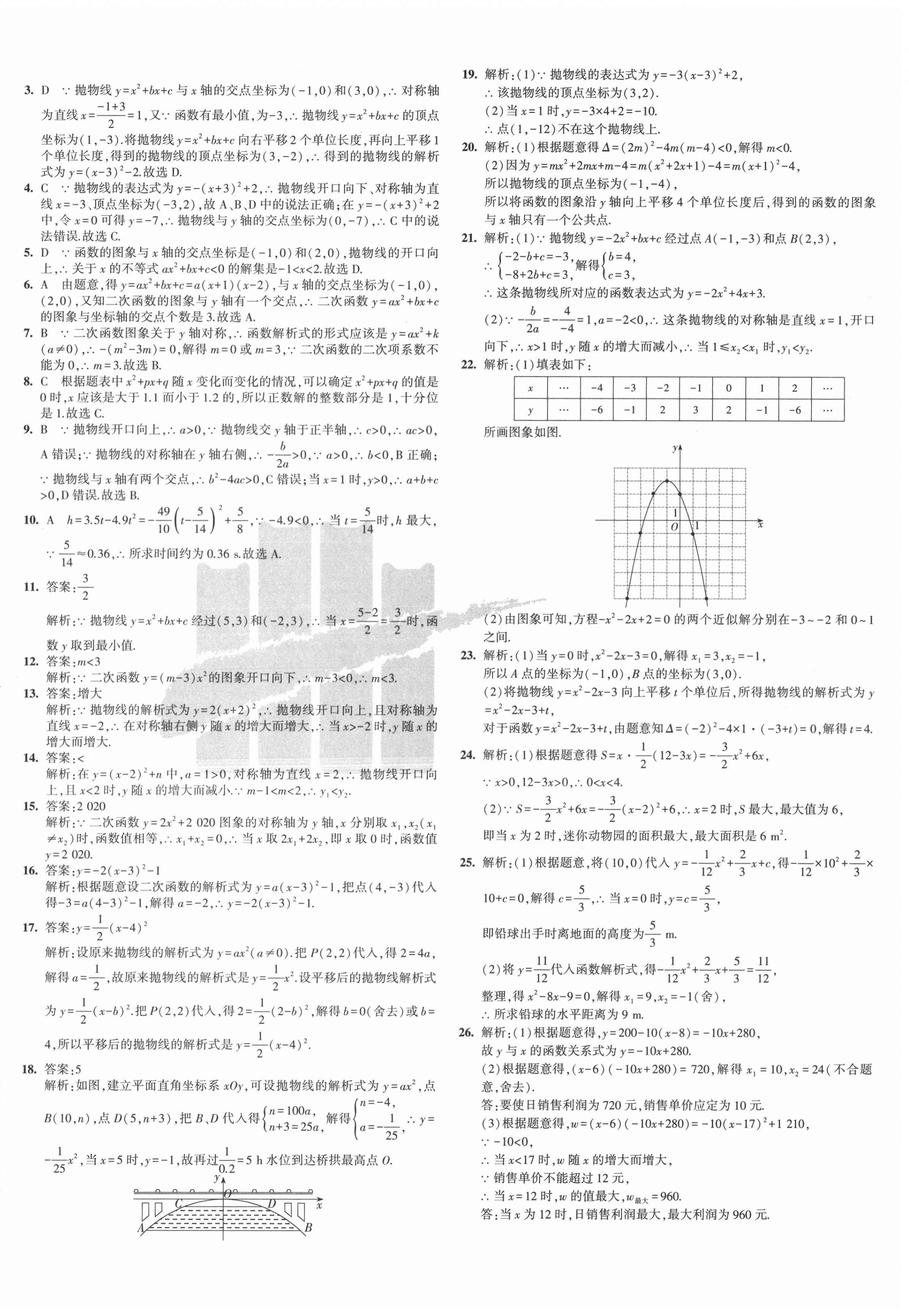 2020年5年中考3年模拟初中试卷九年级数学上册人教版 第4页