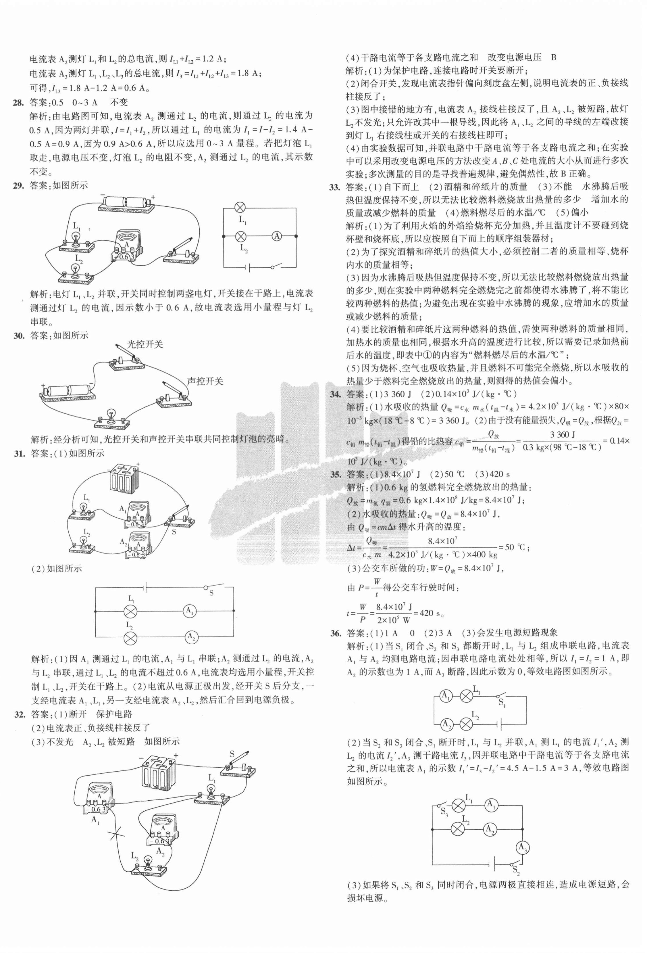 2020年5年中考3年模拟初中试卷九年级物理全一册人教版 第8页