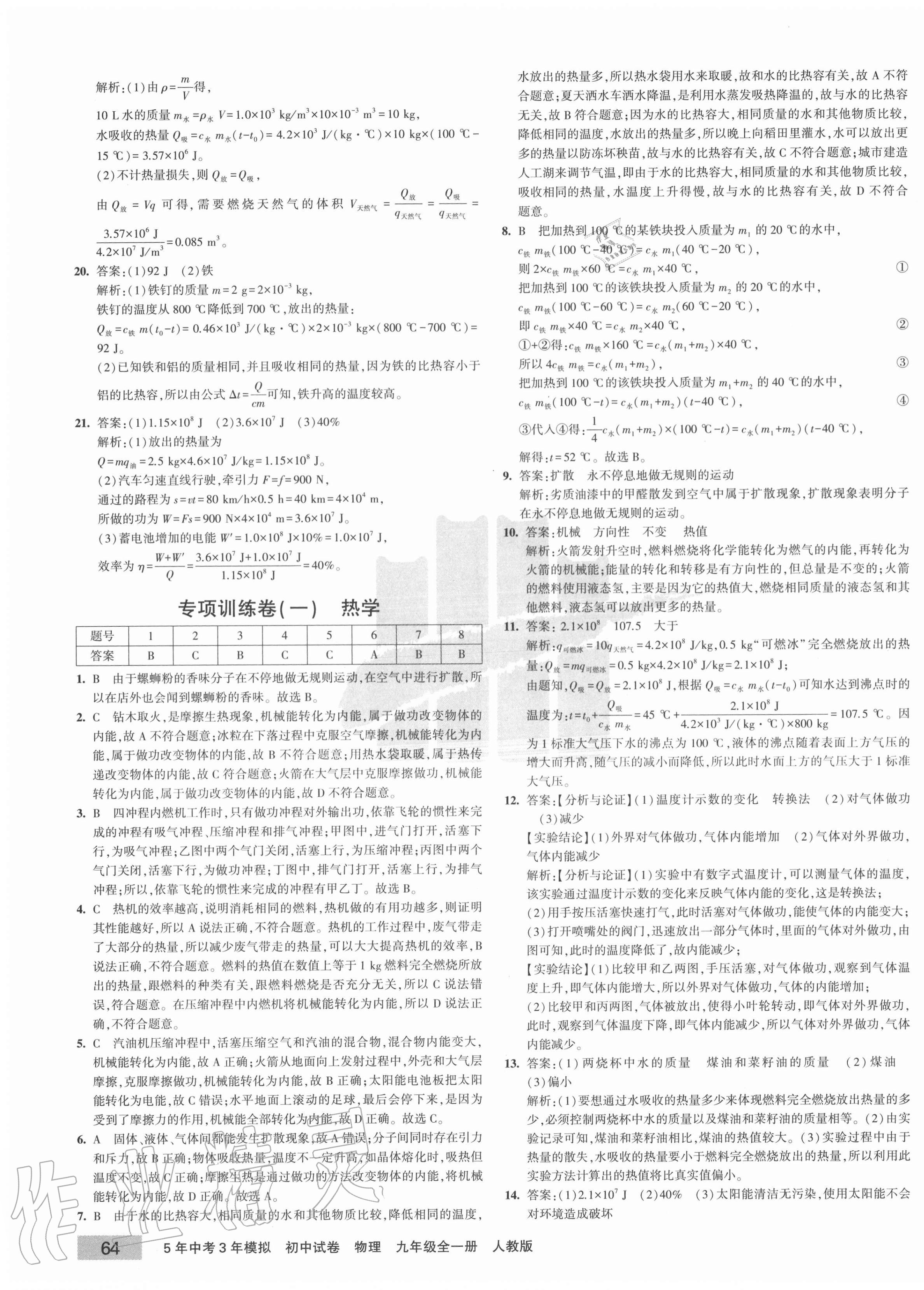 2020年5年中考3年模拟初中试卷九年级物理全一册人教版 第3页