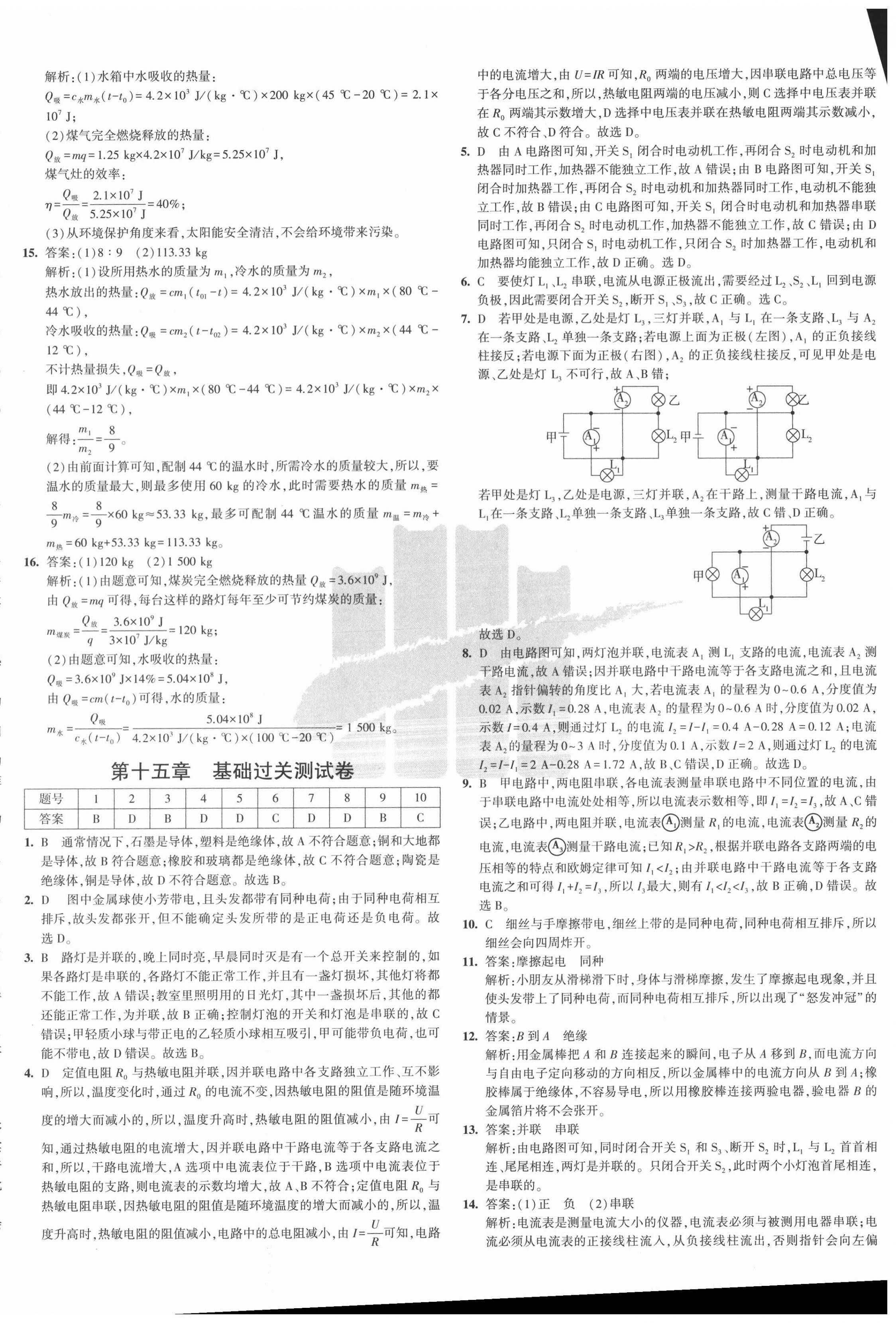 2020年5年中考3年模拟初中试卷九年级物理全一册人教版 第4页