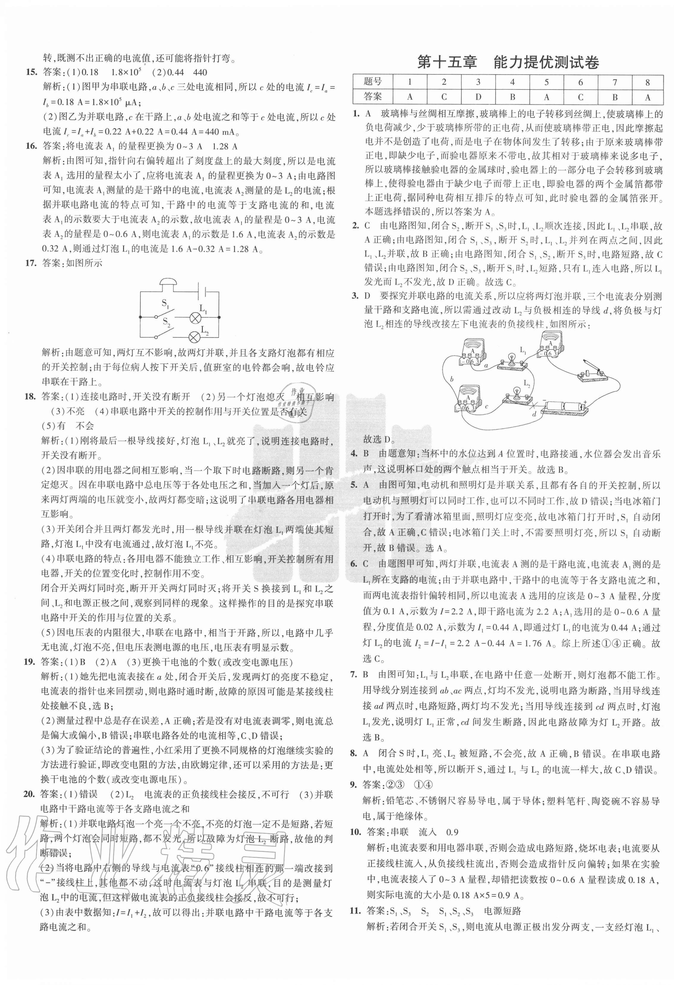 2020年5年中考3年模拟初中试卷九年级物理全一册人教版 第5页