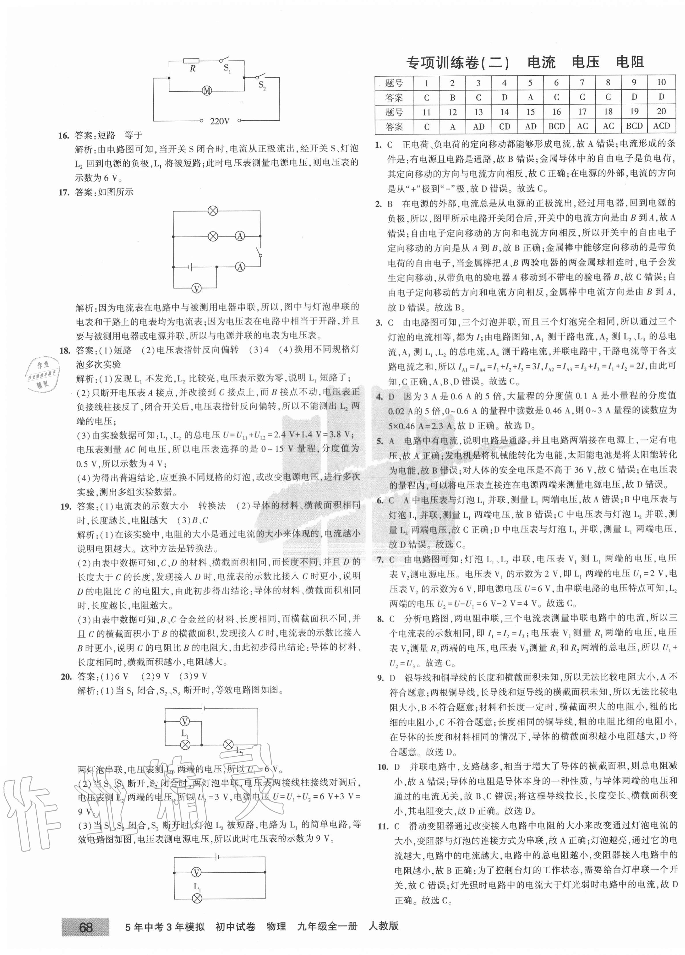 2020年5年中考3年模擬初中試卷九年級(jí)物理全一冊(cè)人教版 第11頁(yè)