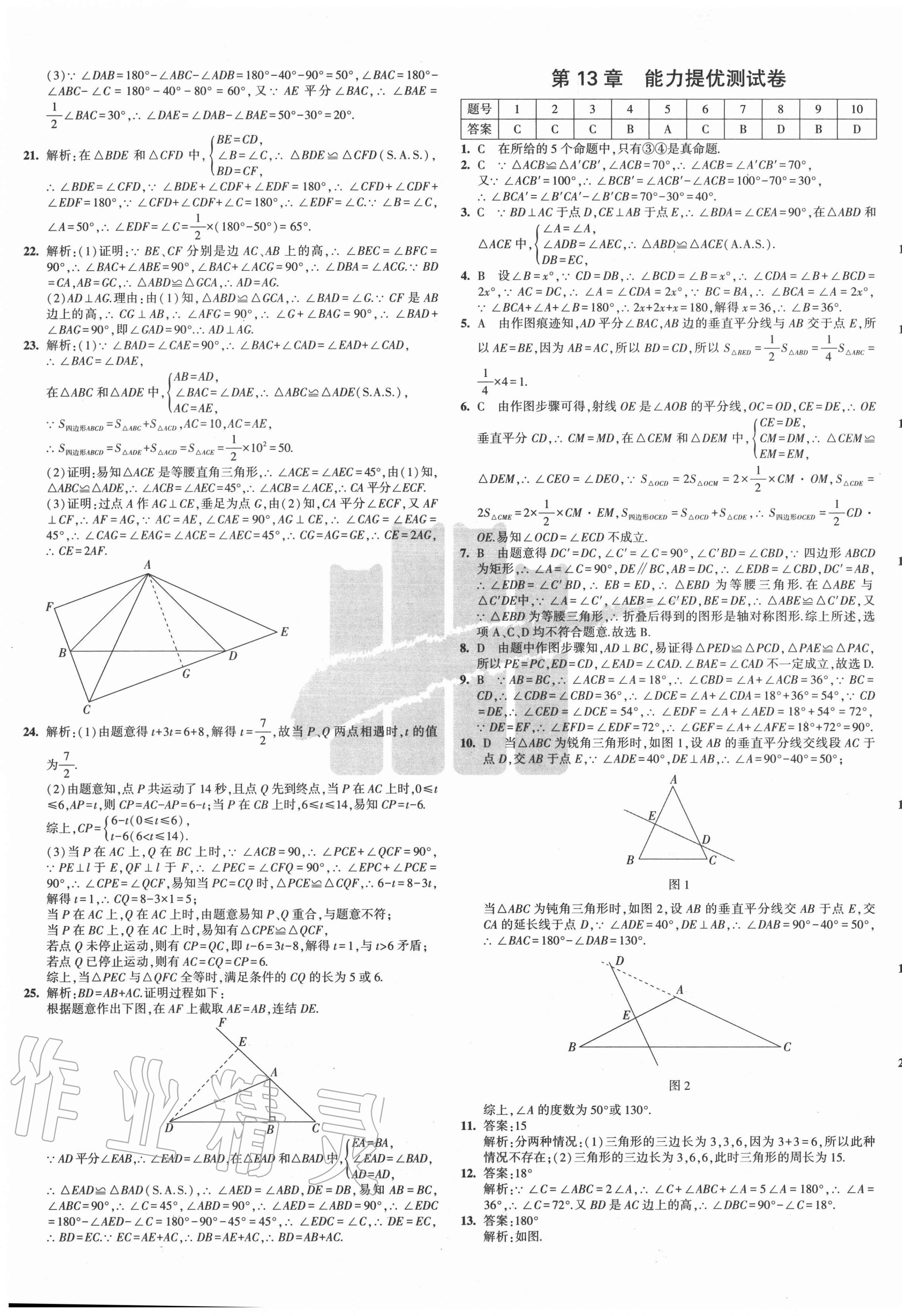 2020年5年中考3年模拟初中试卷八年级数学上册华师大版 第5页