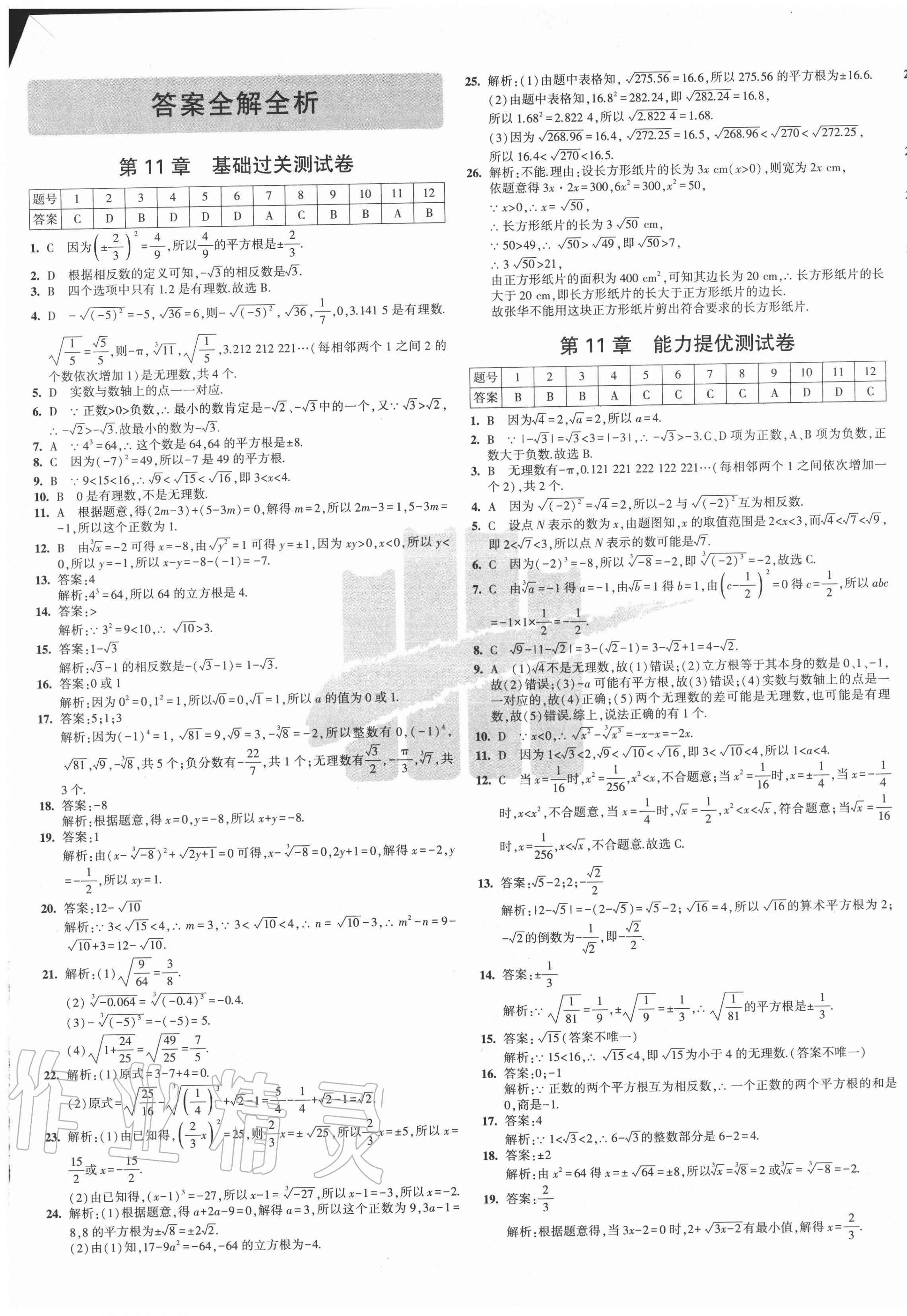 2020年5年中考3年模拟初中试卷八年级数学上册华师大版 第1页