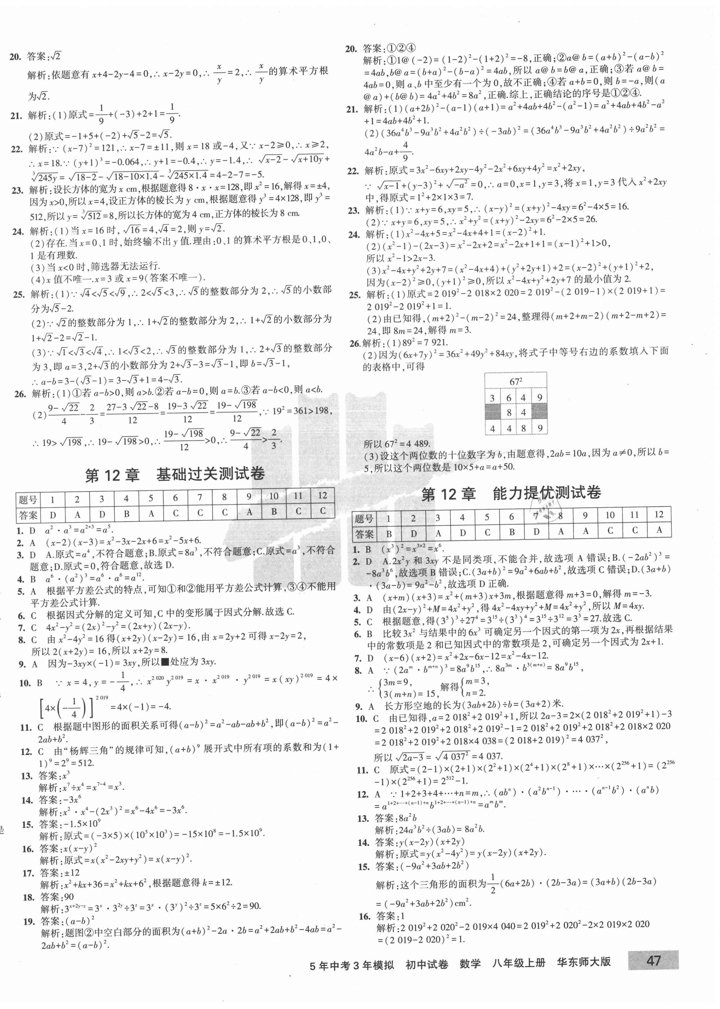 2020年5年中考3年模拟初中试卷八年级数学上册华师大版 第2页