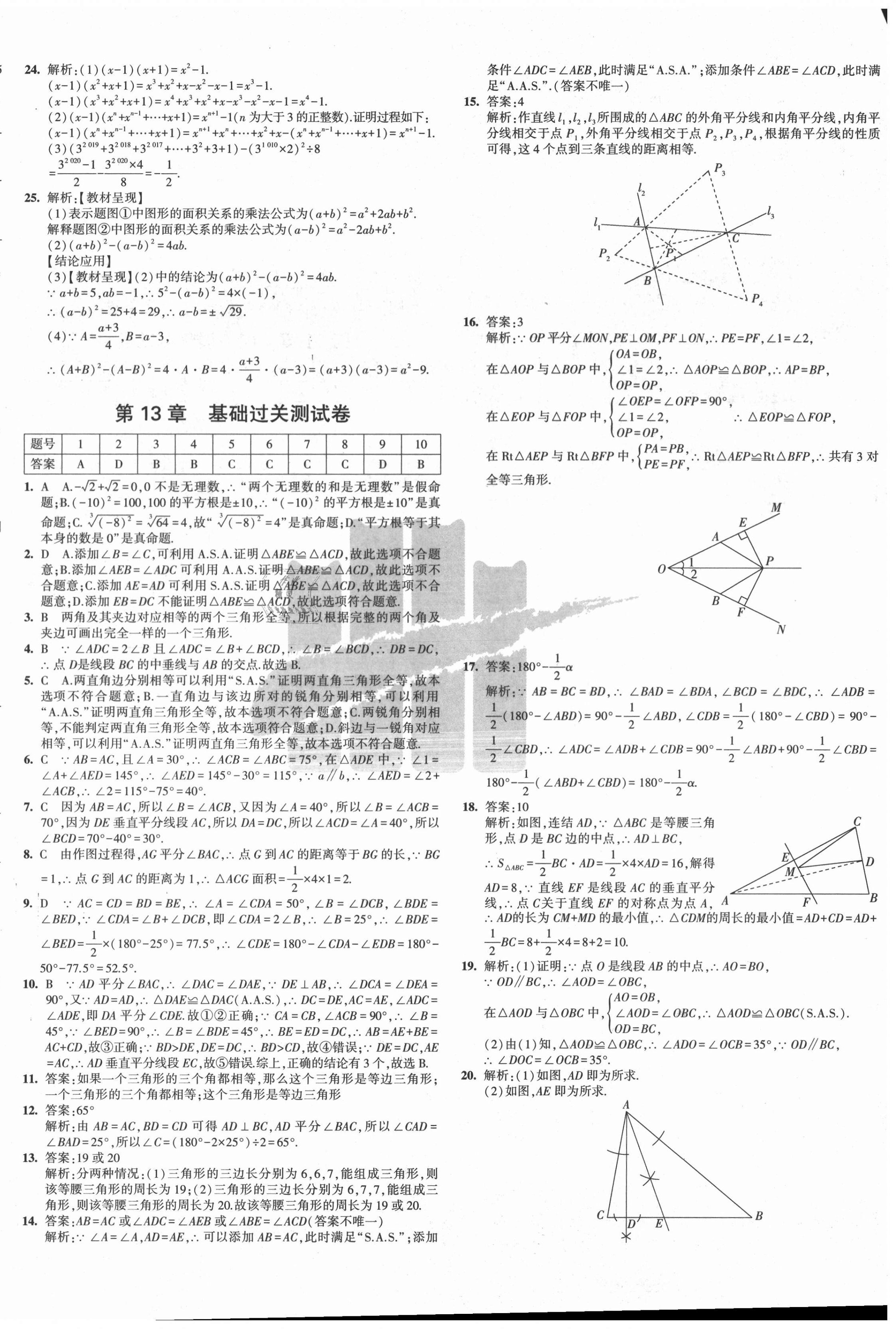 2020年5年中考3年模拟初中试卷八年级数学上册华师大版 第4页