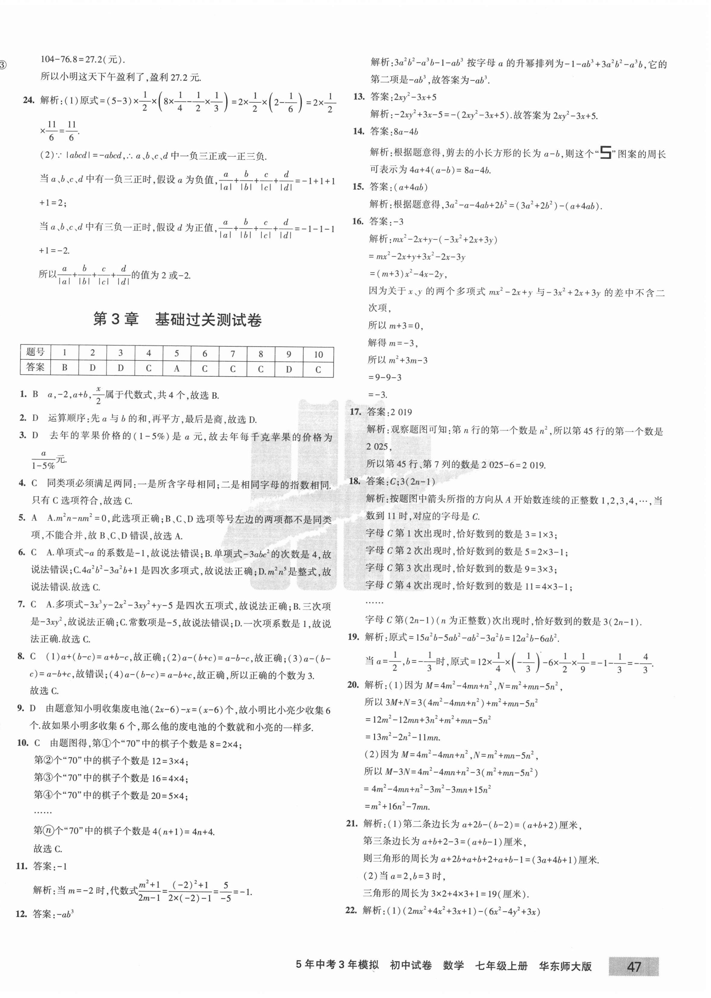 2020年5年中考3年模擬初中試卷七年級數(shù)學(xué)上冊華師大版 第6頁