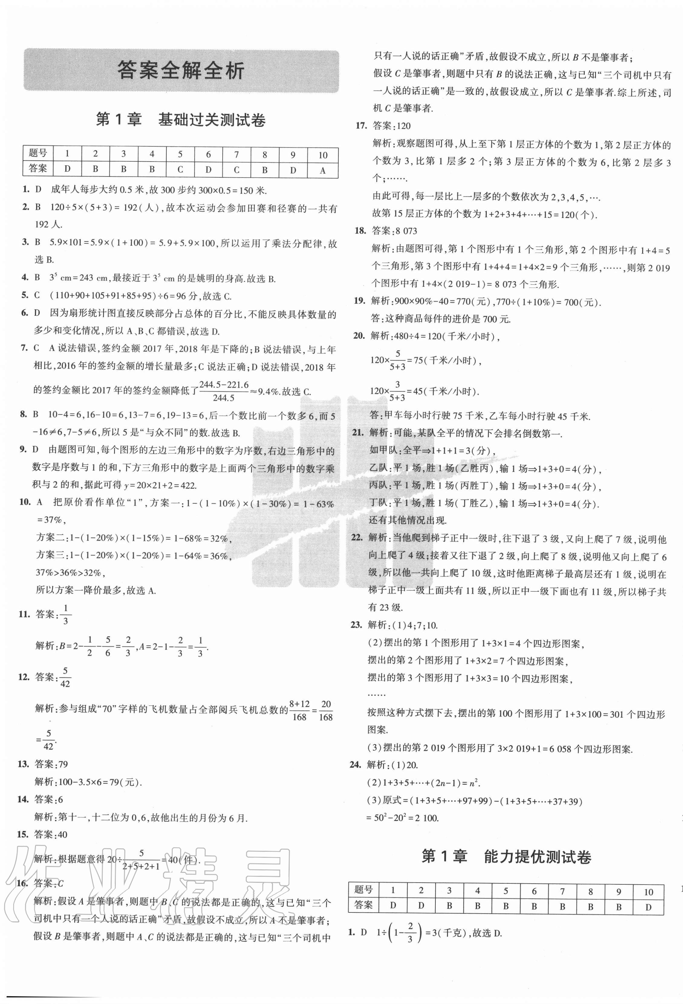 2020年5年中考3年模擬初中試卷七年級(jí)數(shù)學(xué)上冊(cè)華師大版 第1頁(yè)