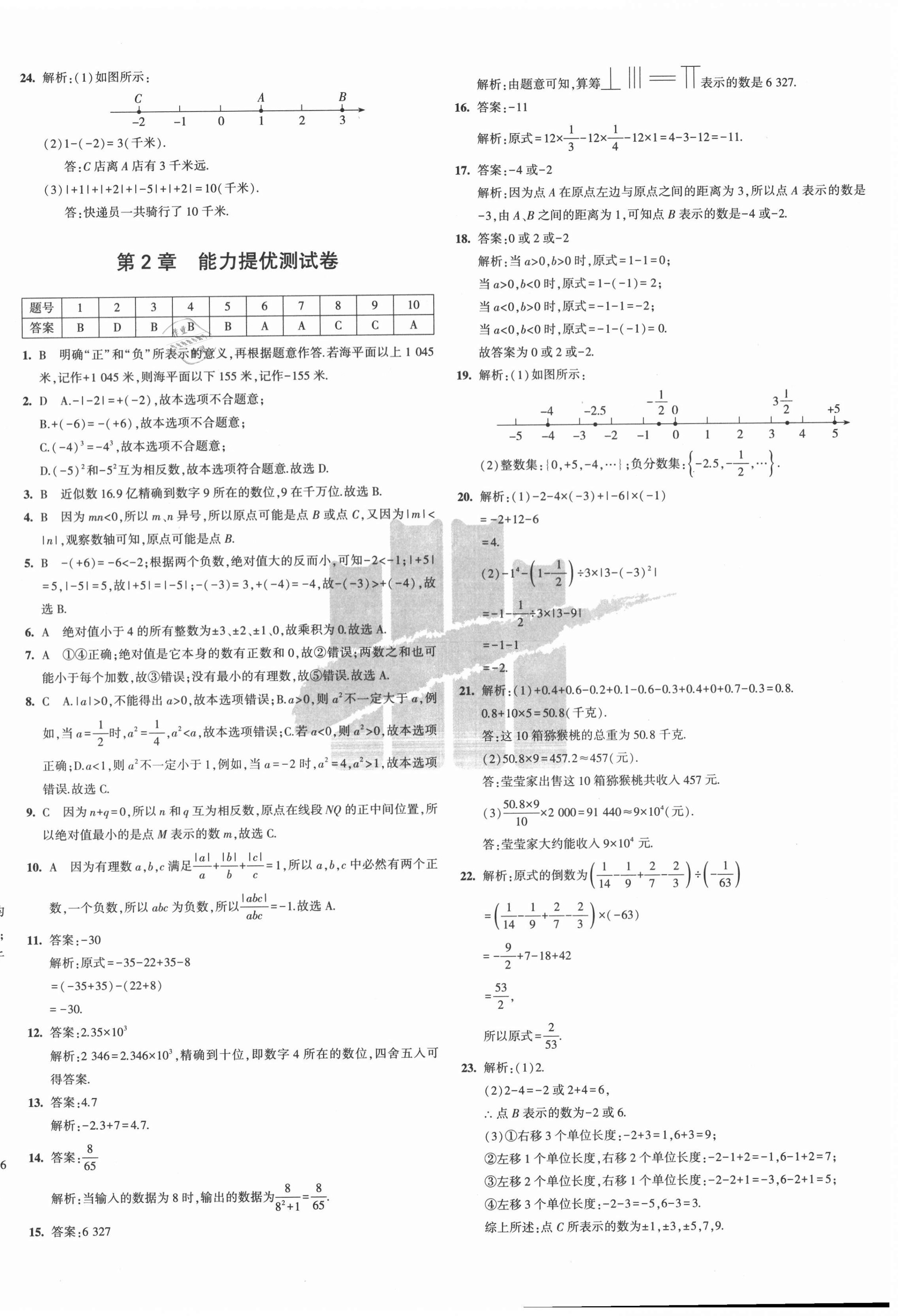 2020年5年中考3年模擬初中試卷七年級數(shù)學(xué)上冊華師大版 第4頁