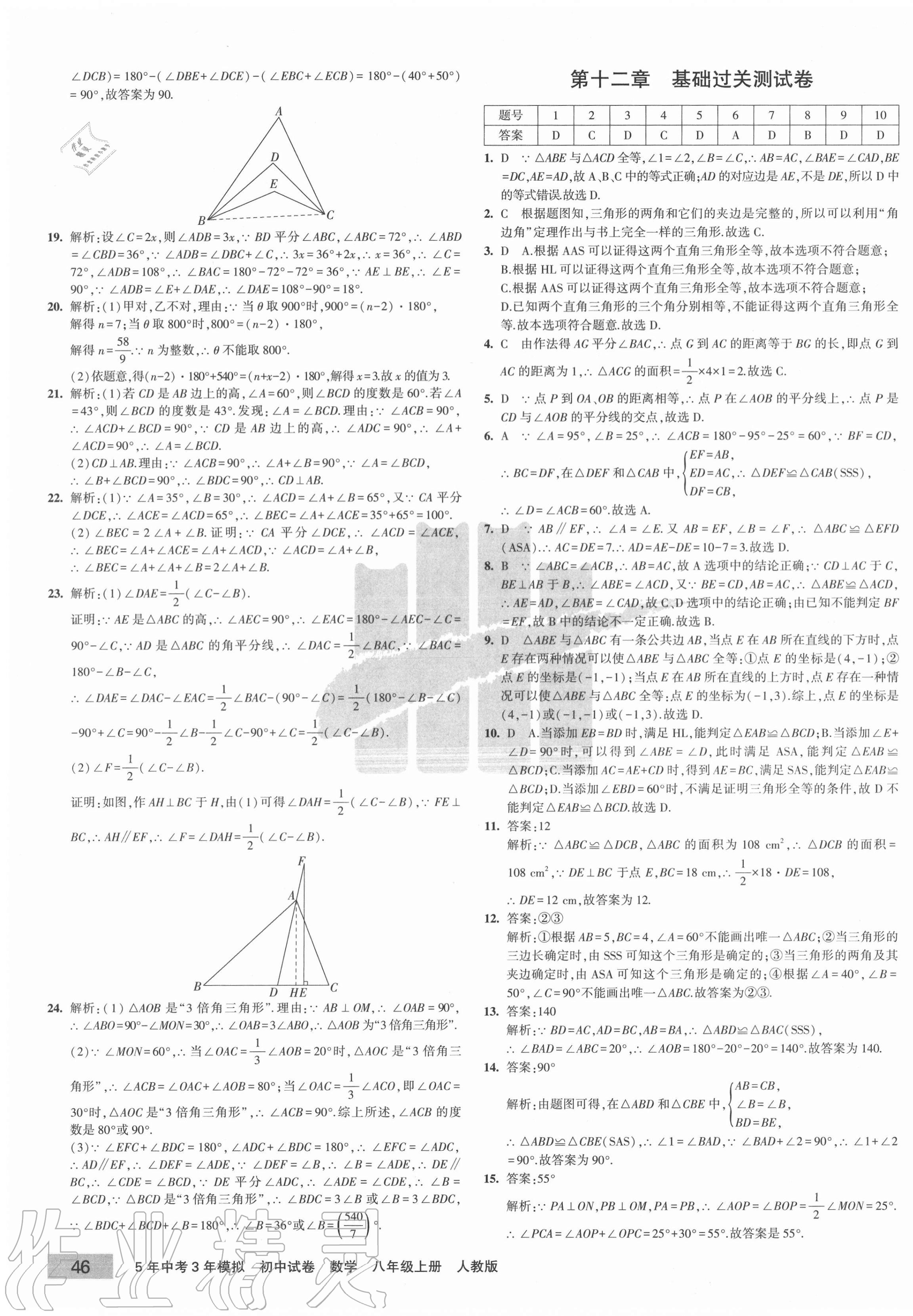 2020年5年中考3年模拟初中试卷八年级数学上册人教版 第3页