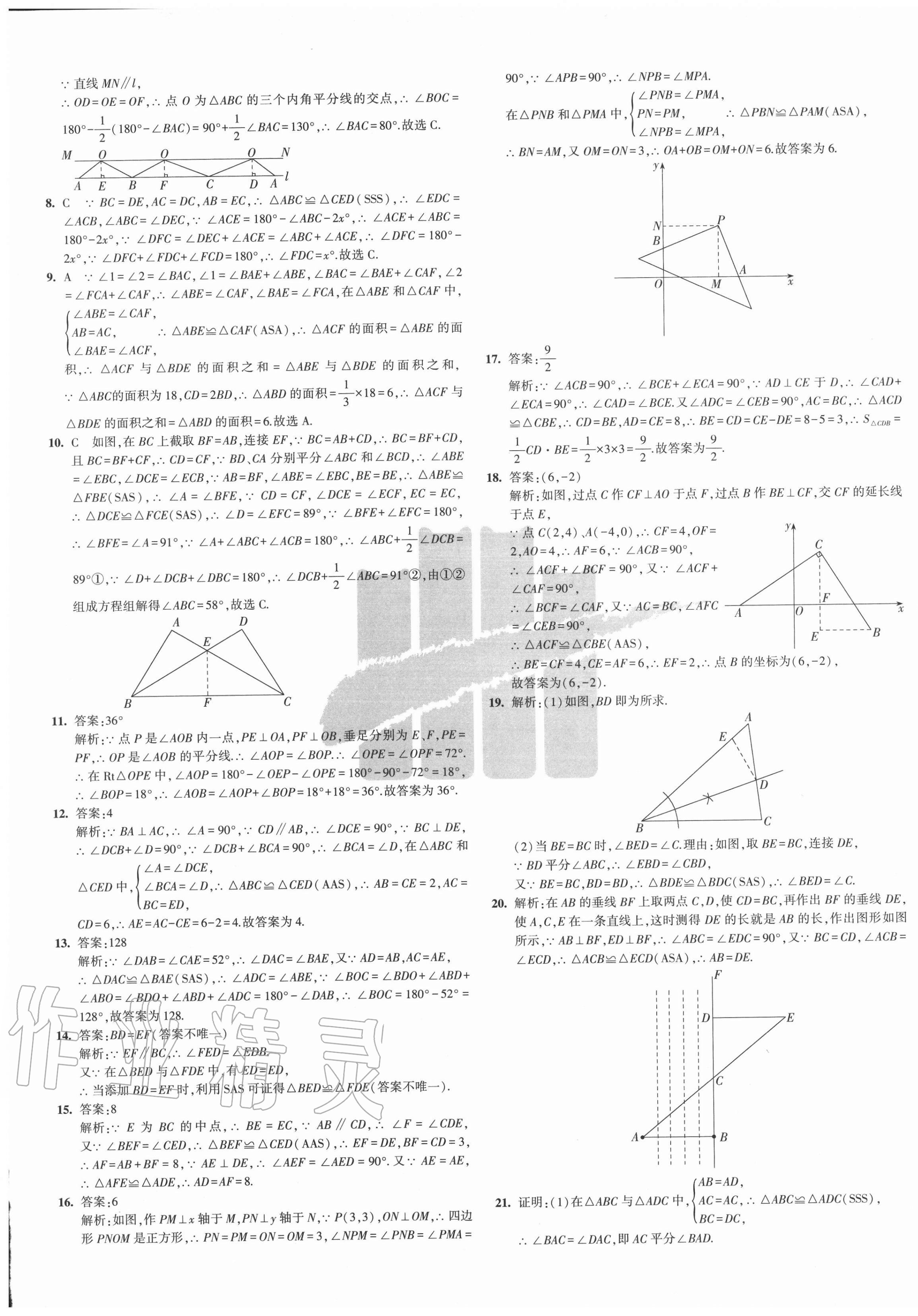 2020年5年中考3年模拟初中试卷八年级数学上册人教版 第5页