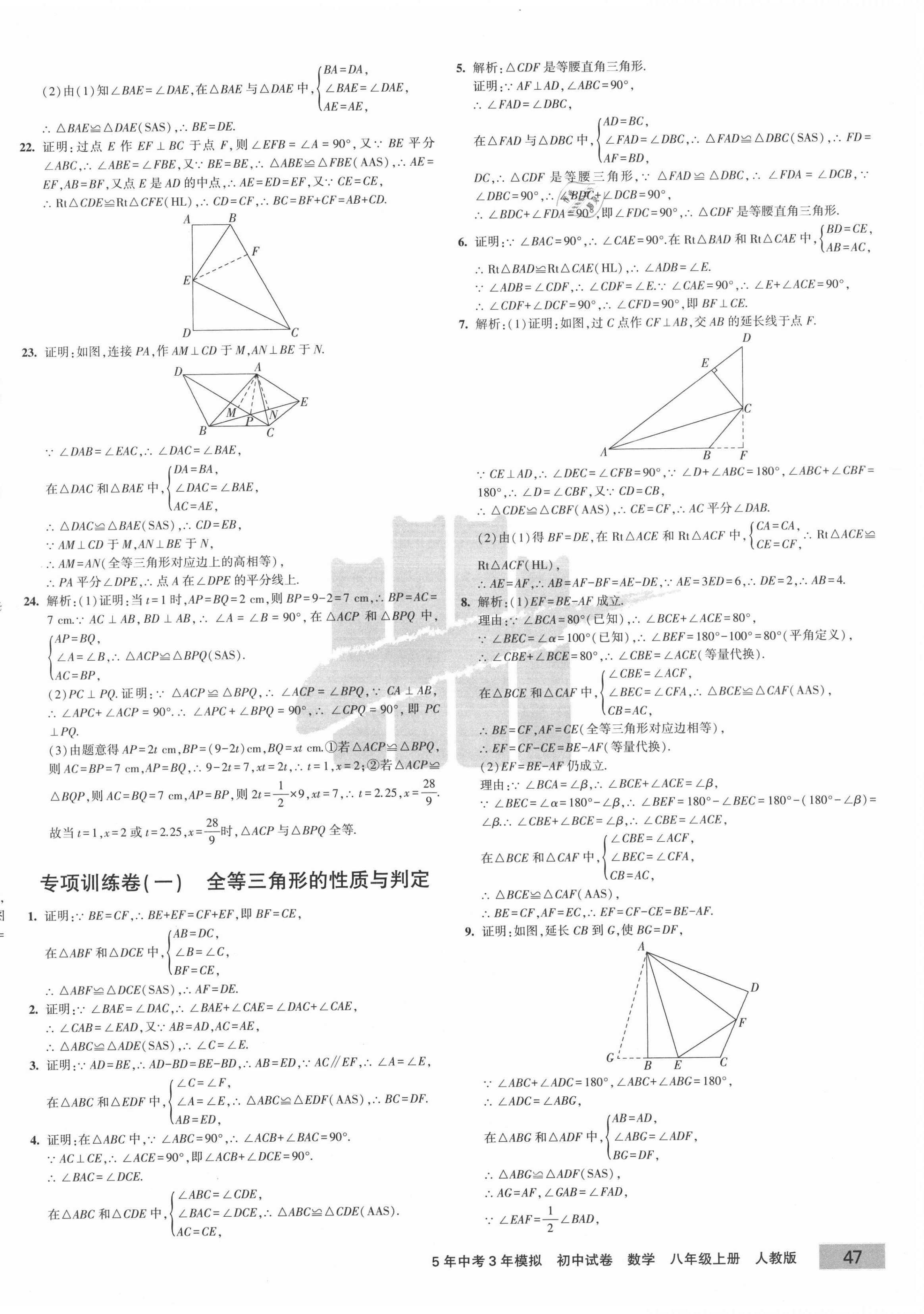 2020年5年中考3年模拟初中试卷八年级数学上册人教版 第6页