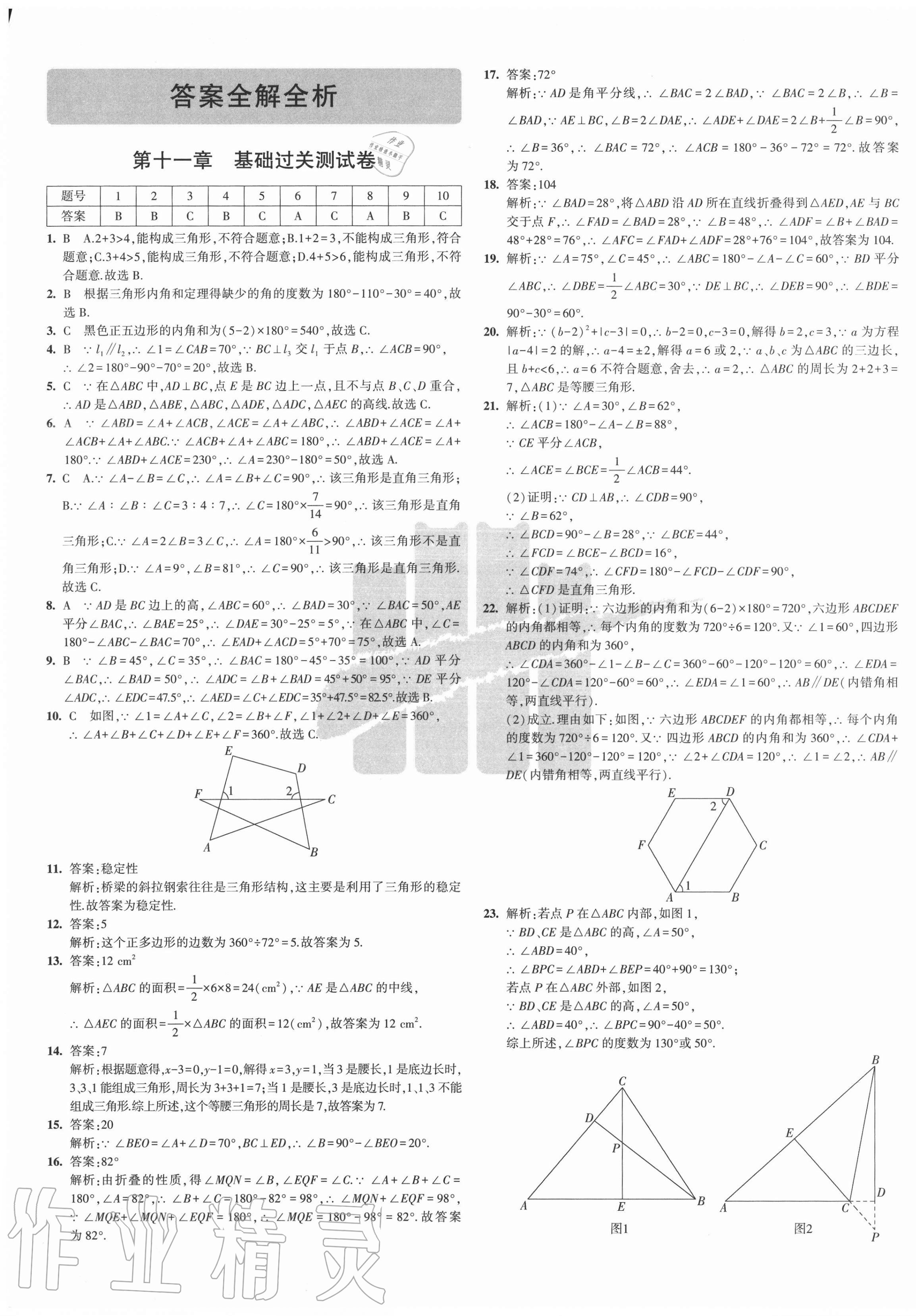 2020年5年中考3年模拟初中试卷八年级数学上册人教版 第1页