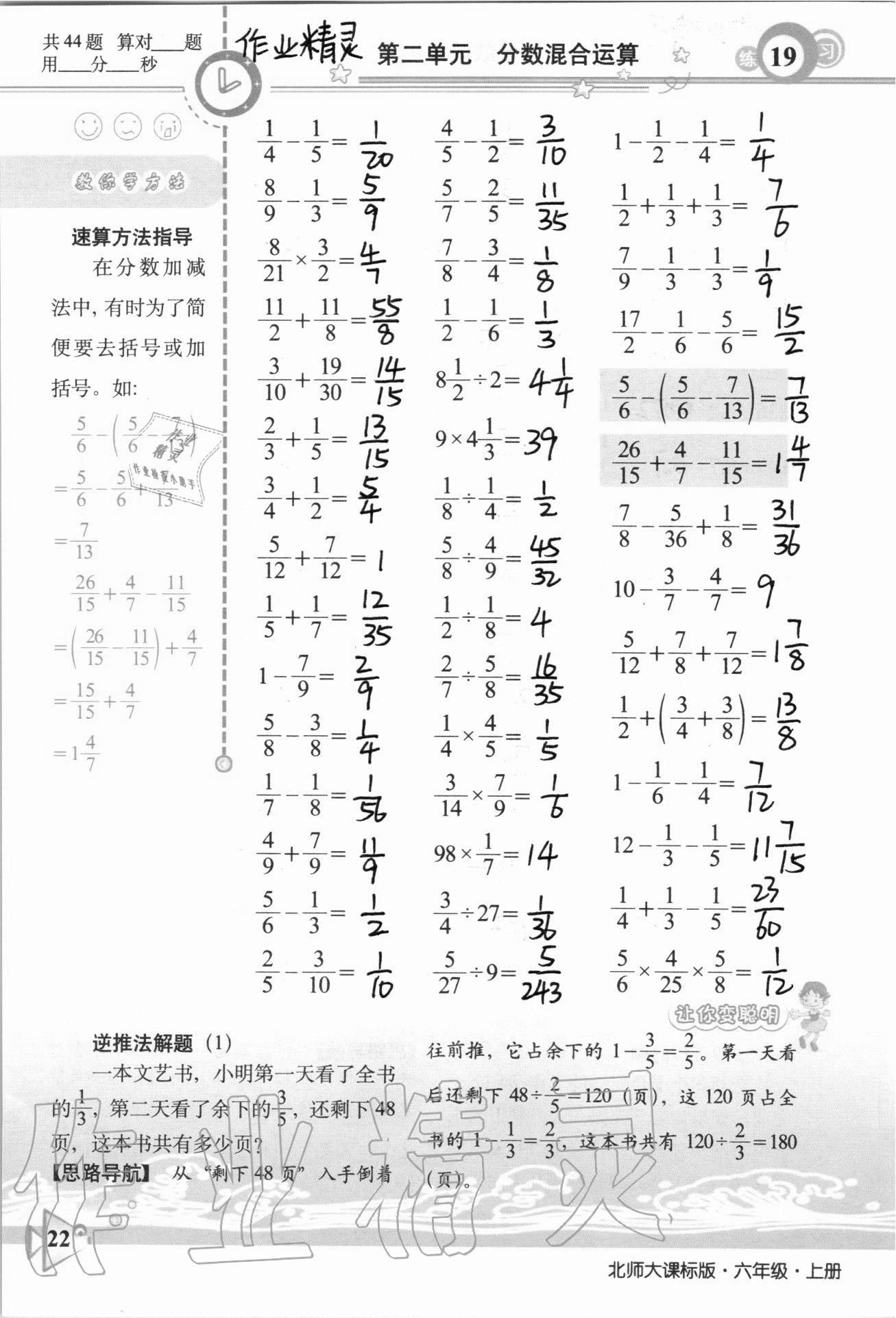 2020年整合集訓口算速算天天練六年級數學上冊北師大課標版 參考答案第19頁