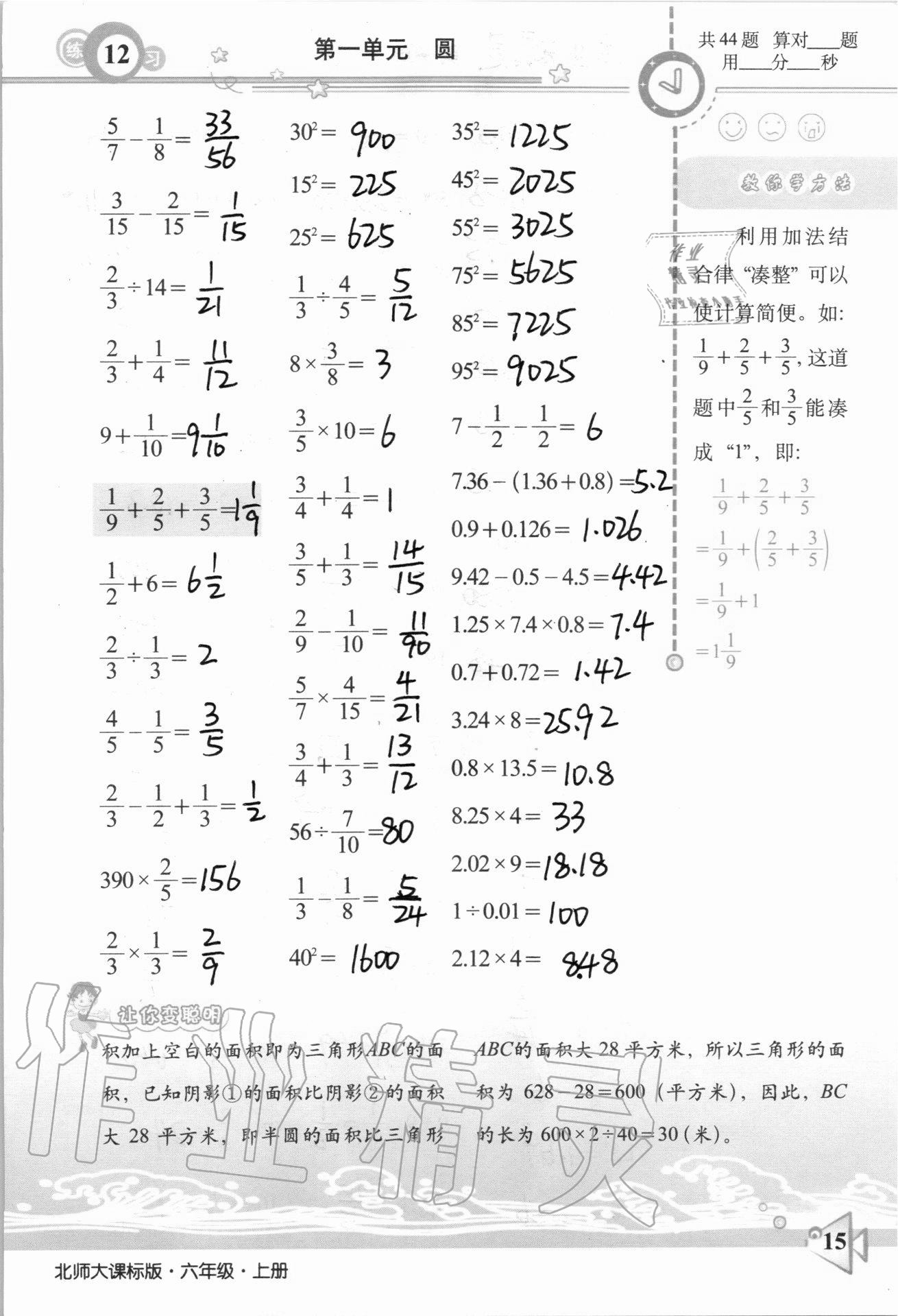 2020年整合集訓(xùn)口算速算天天練六年級(jí)數(shù)學(xué)上冊(cè)北師大課標(biāo)版 參考答案第12頁(yè)